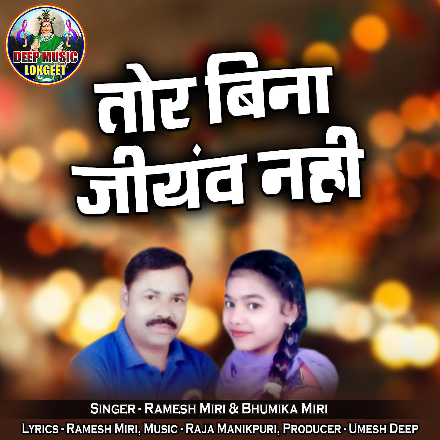 Релиз Tor Bina Jiyaw Nahi