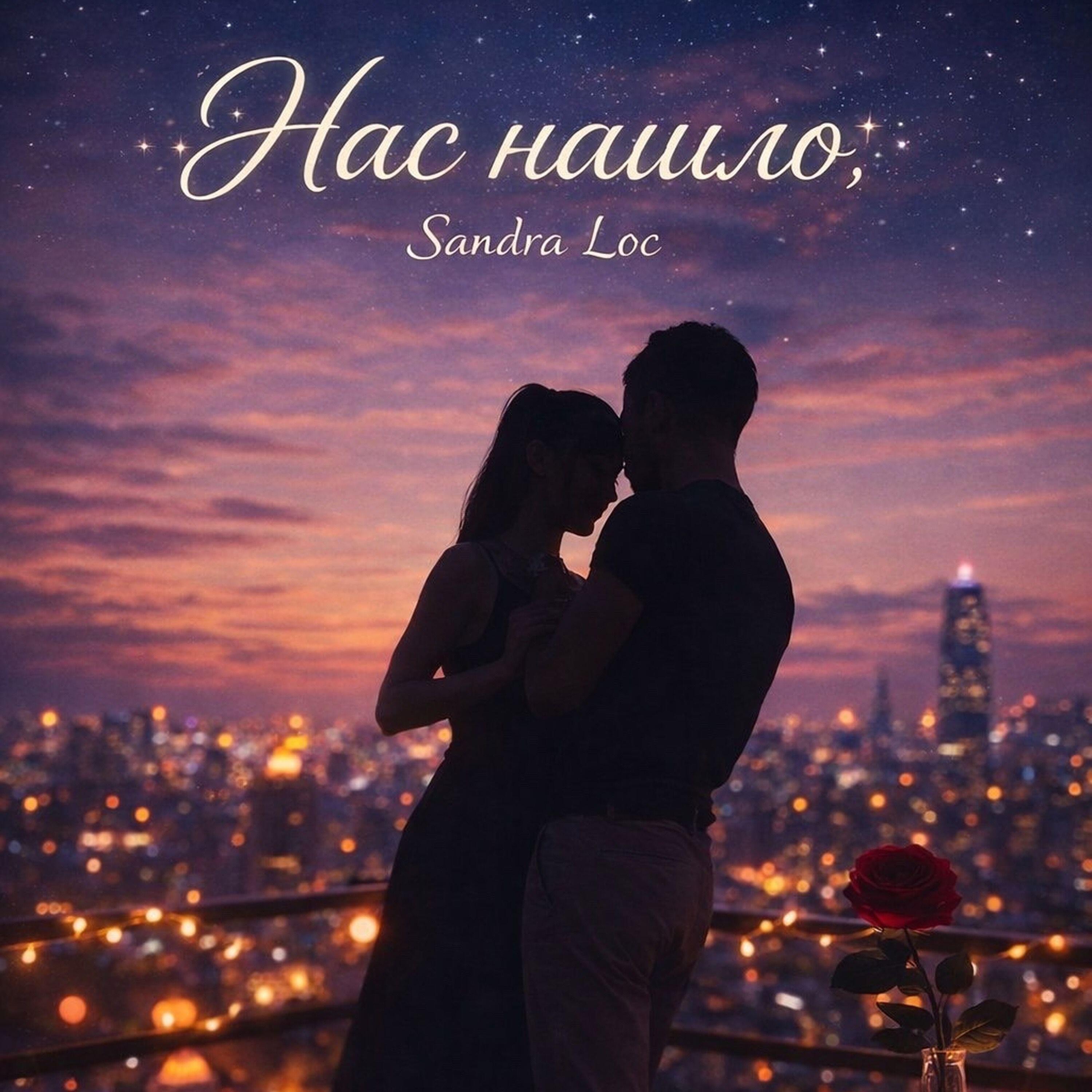 Релиз Нас нашло