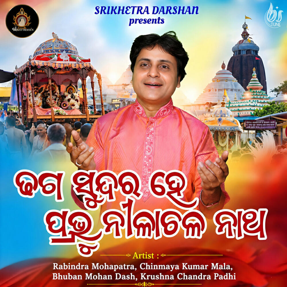 Релиз Dhaga Sundar He Prabhu Nilachala Natha