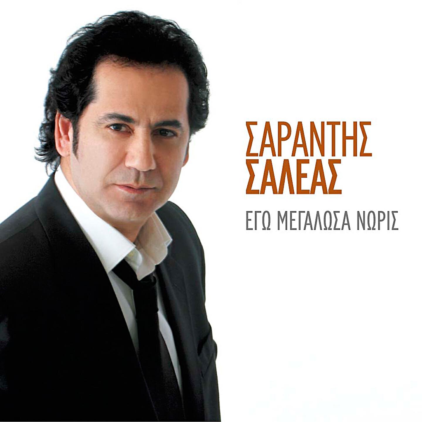 Релиз Ego Megalosa Noris