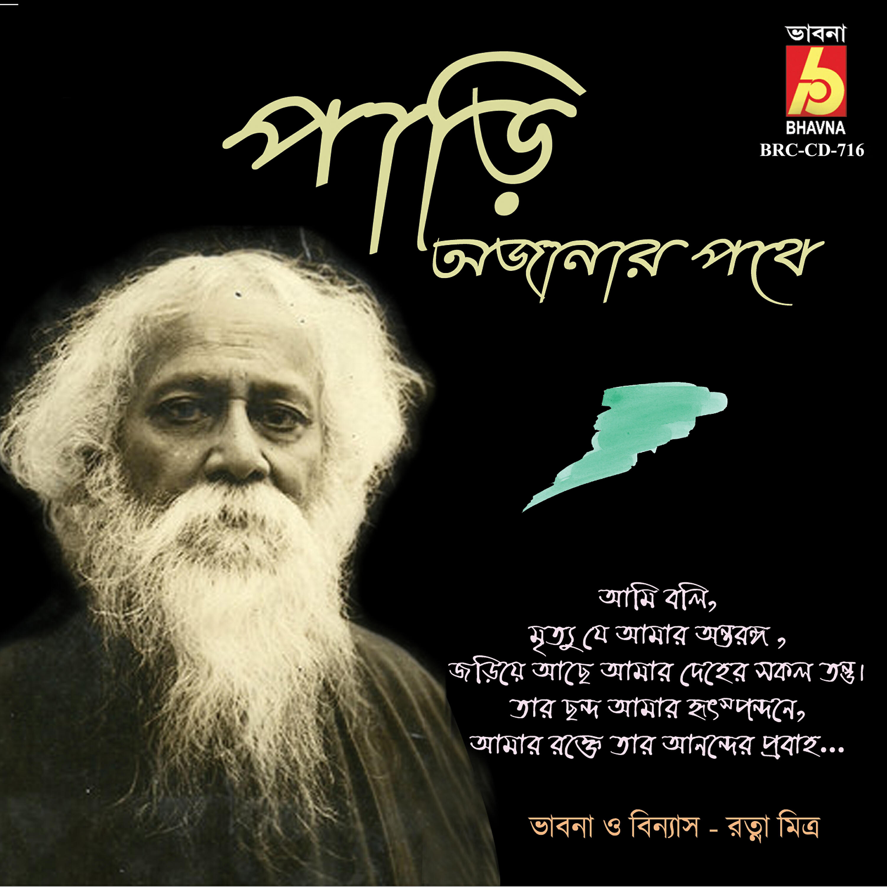Релиз Pari Ajanar Pothe