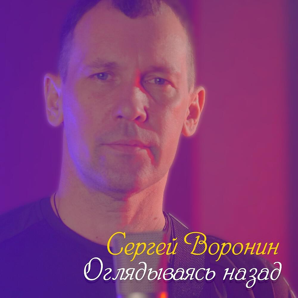 Релиз Оглядываясь назад