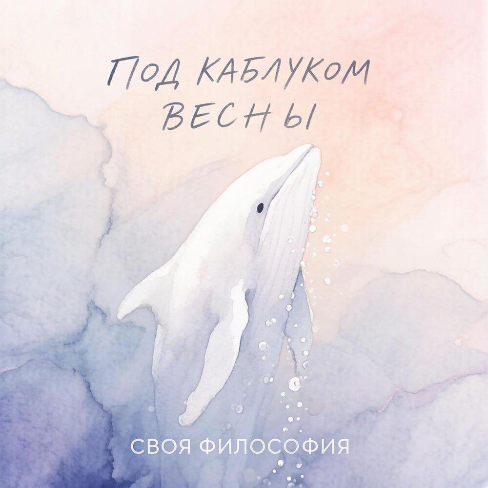 Своя Философия