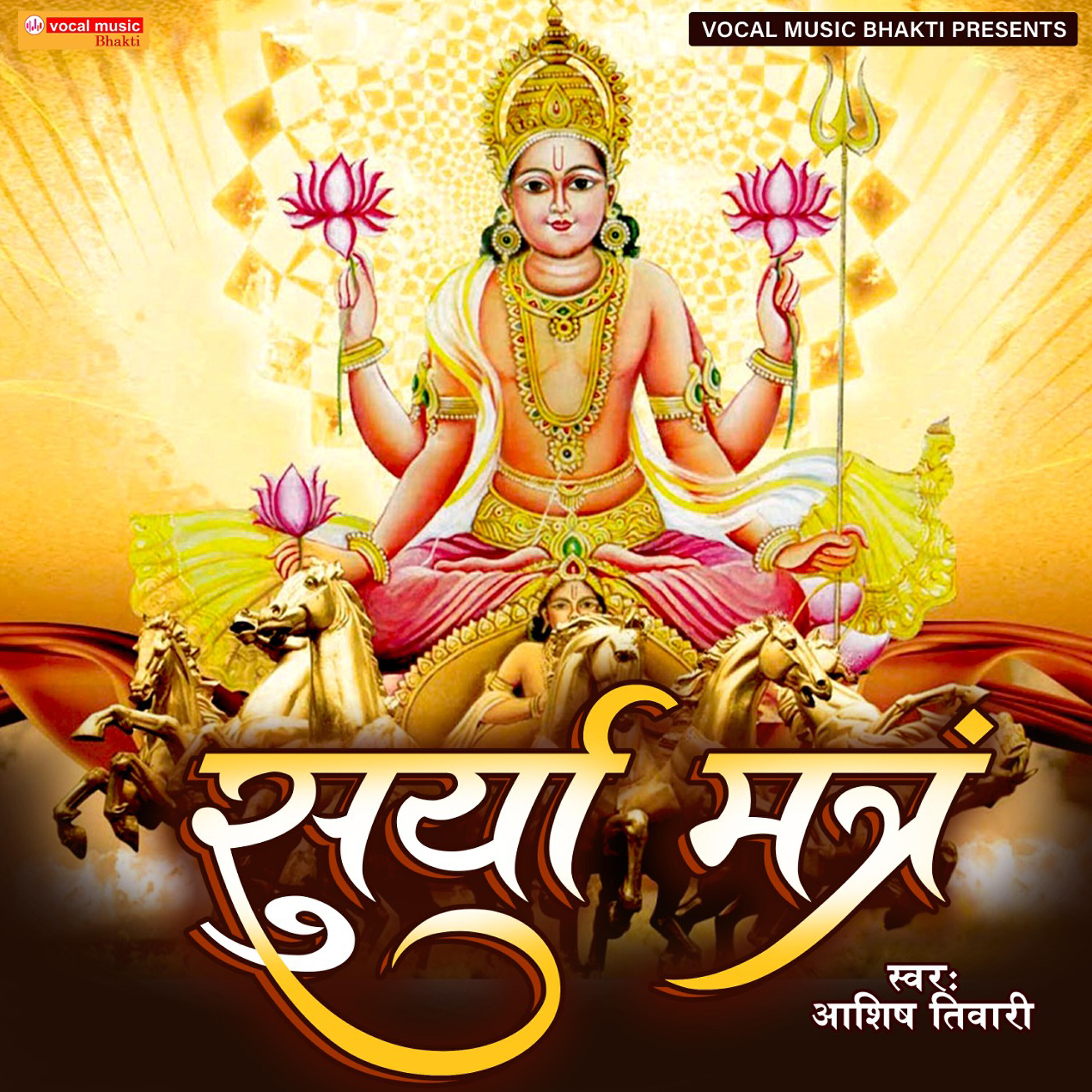 Релиз Surya Mantra