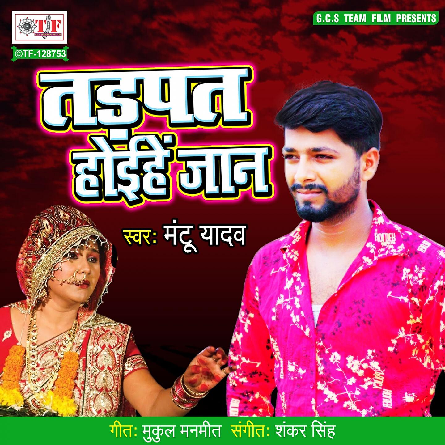 Релиз Tadapat Hoihen Jaan