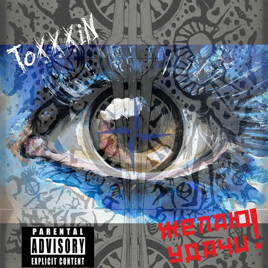 TOXXXiN