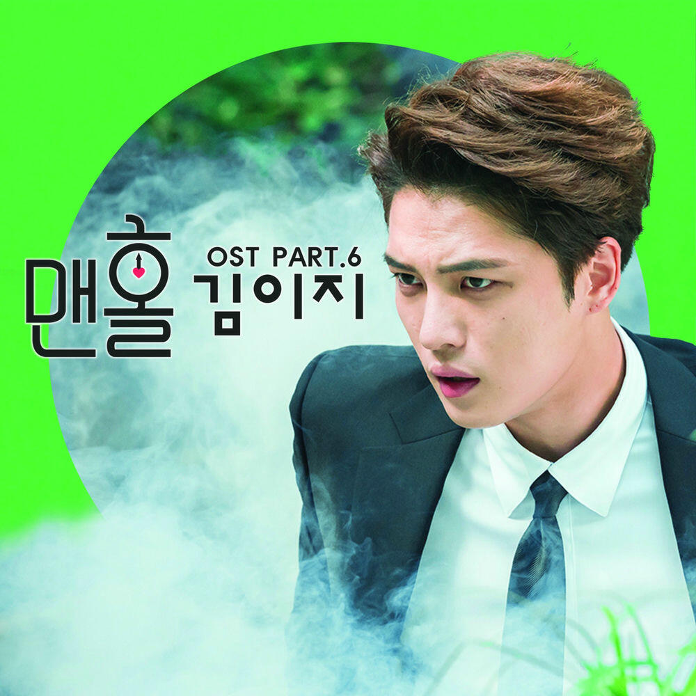 Релиз MANHOLE, Pt. 6 (Original Television Soundtrack)