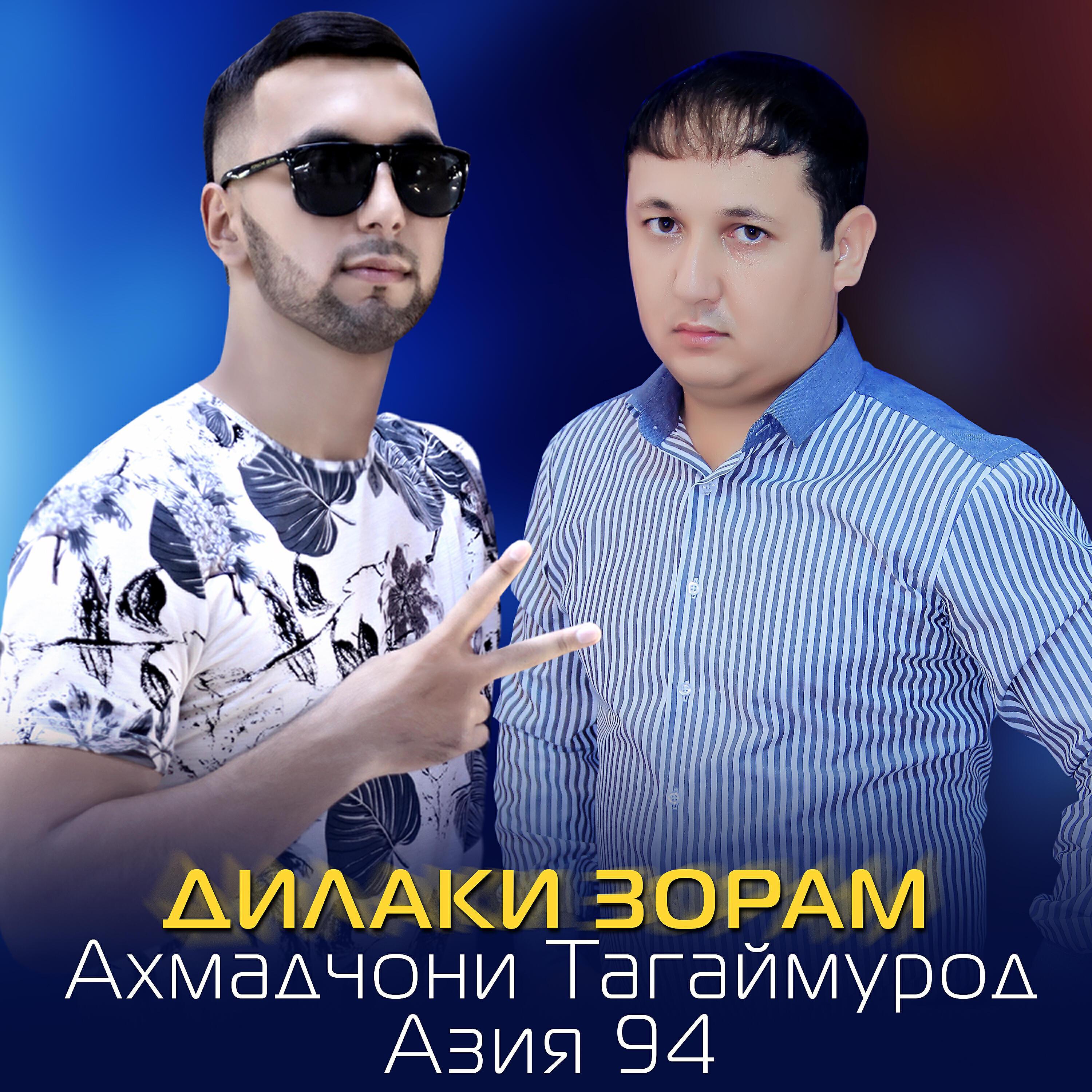 Азия 94