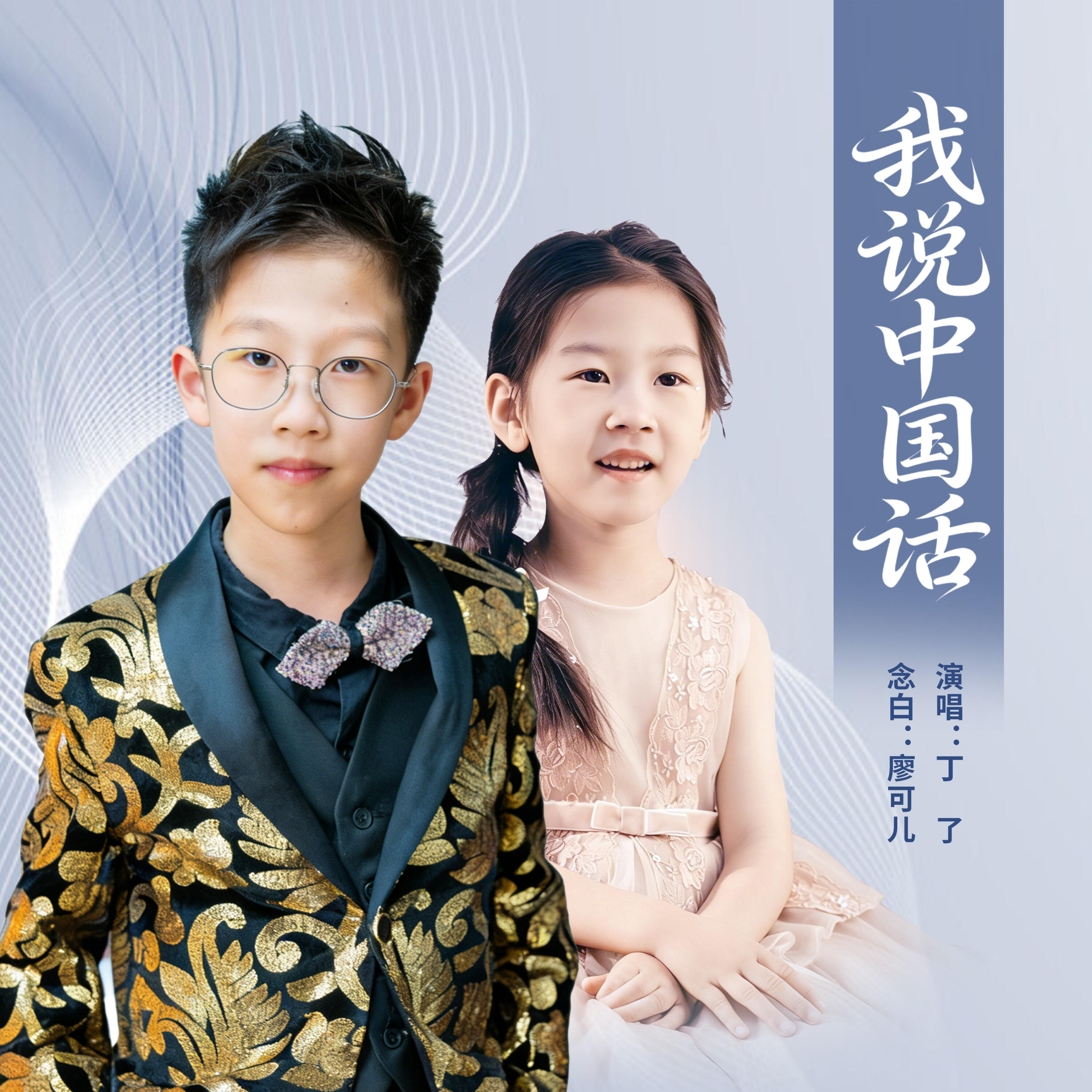 丁了