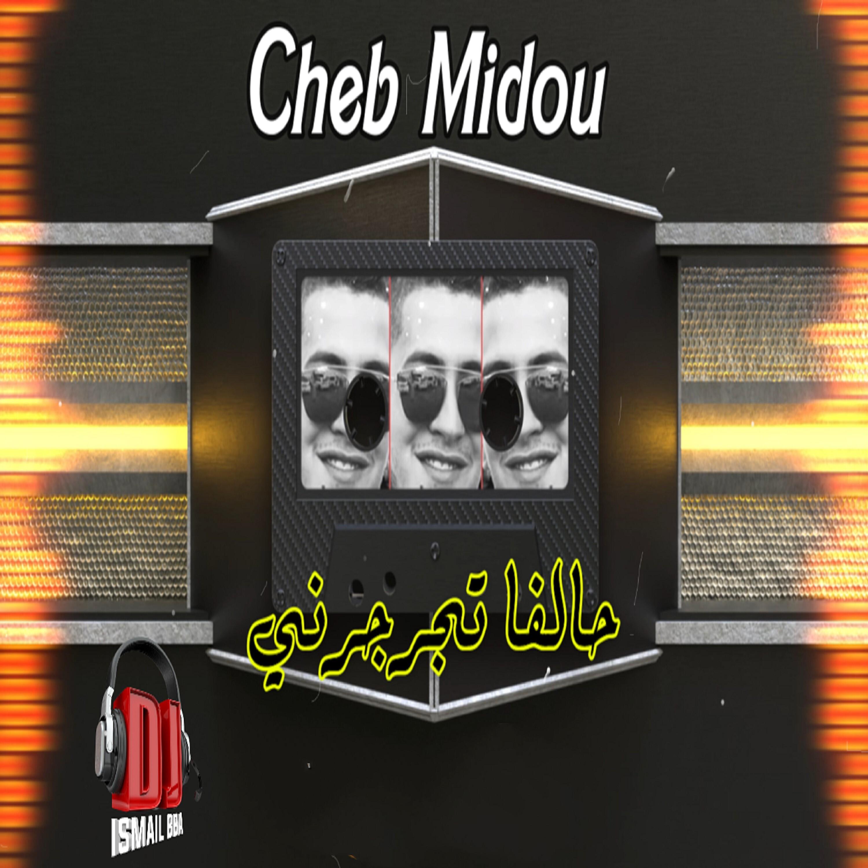 Релиз حالفا تجرجرني