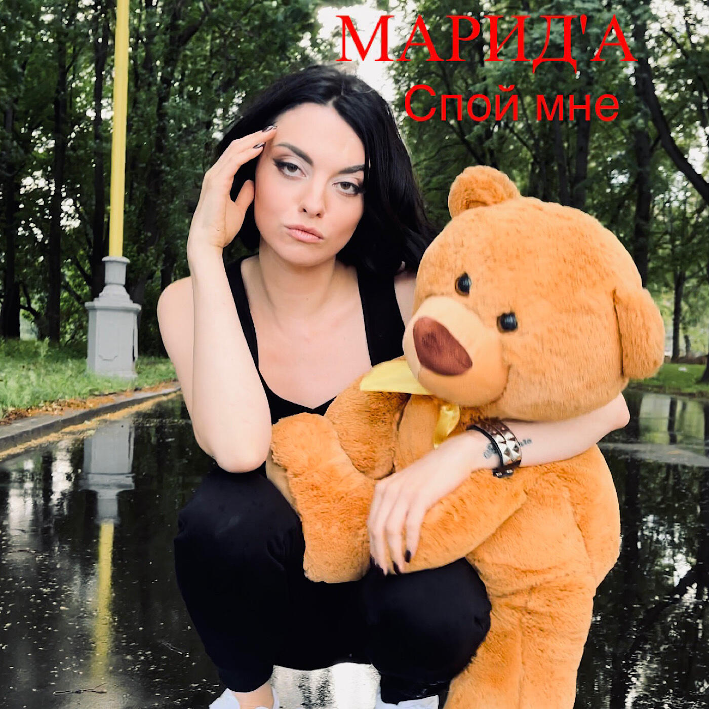 Релиз Спой мне