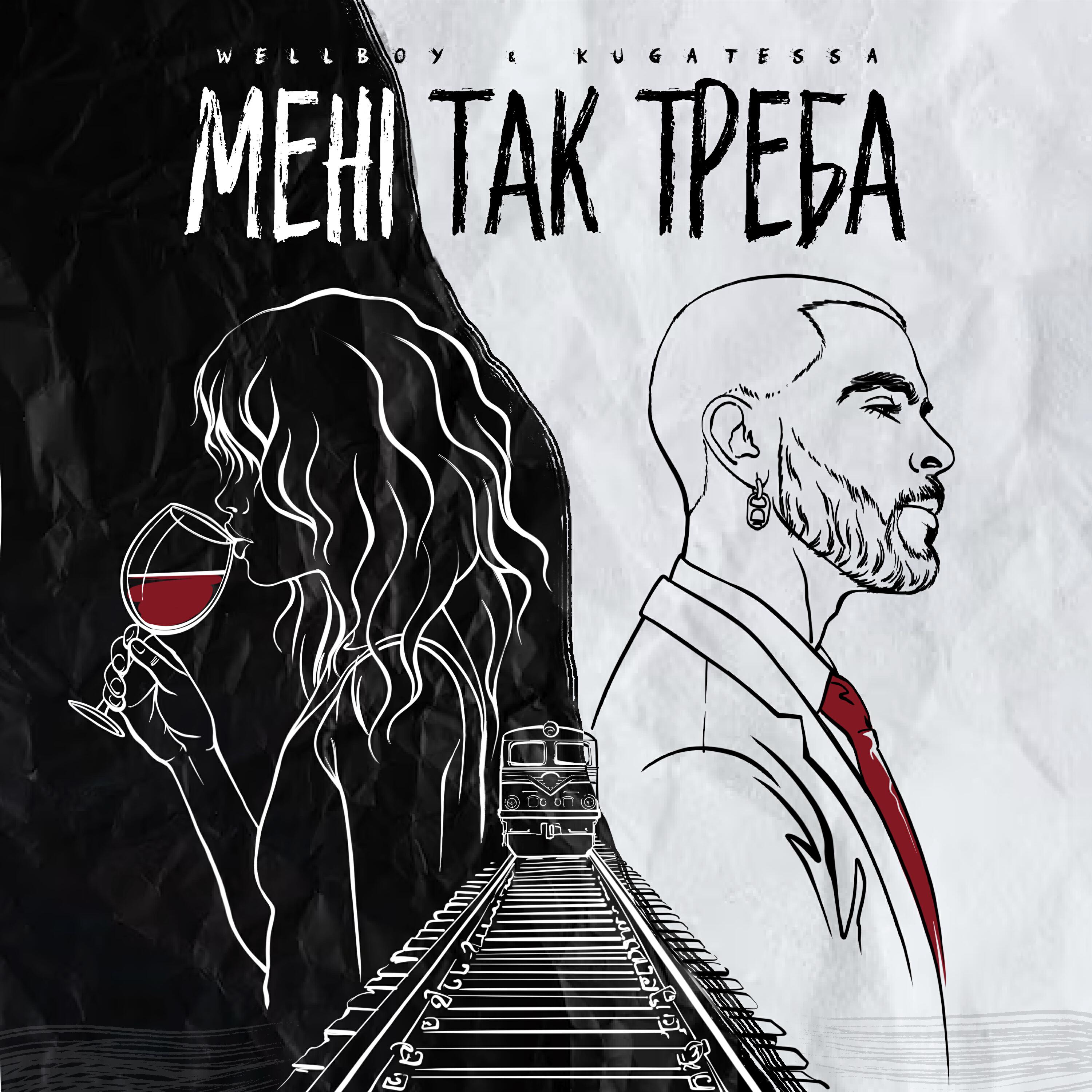 Релиз Мені так треба