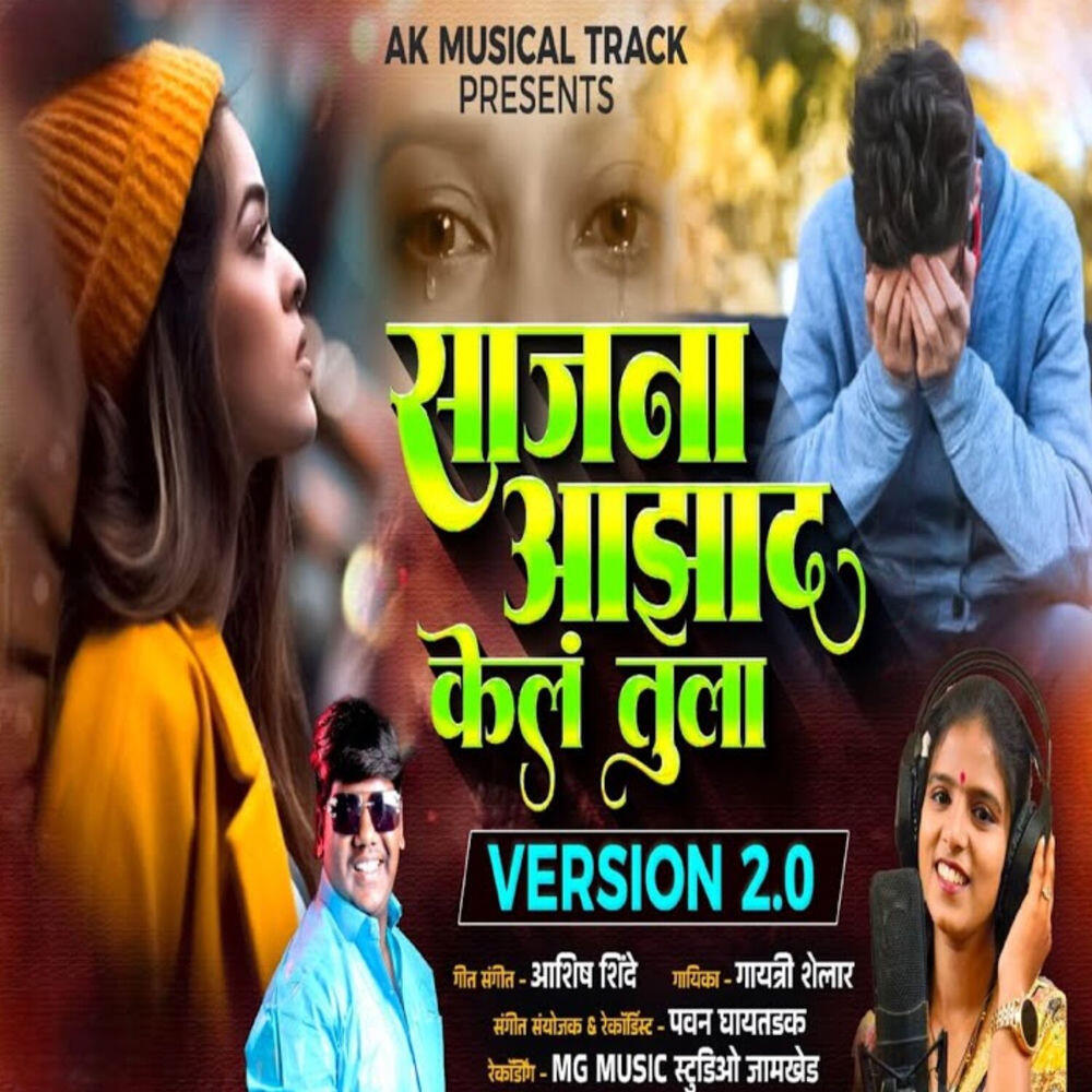 Релиз Sajana Azad Kel Tula