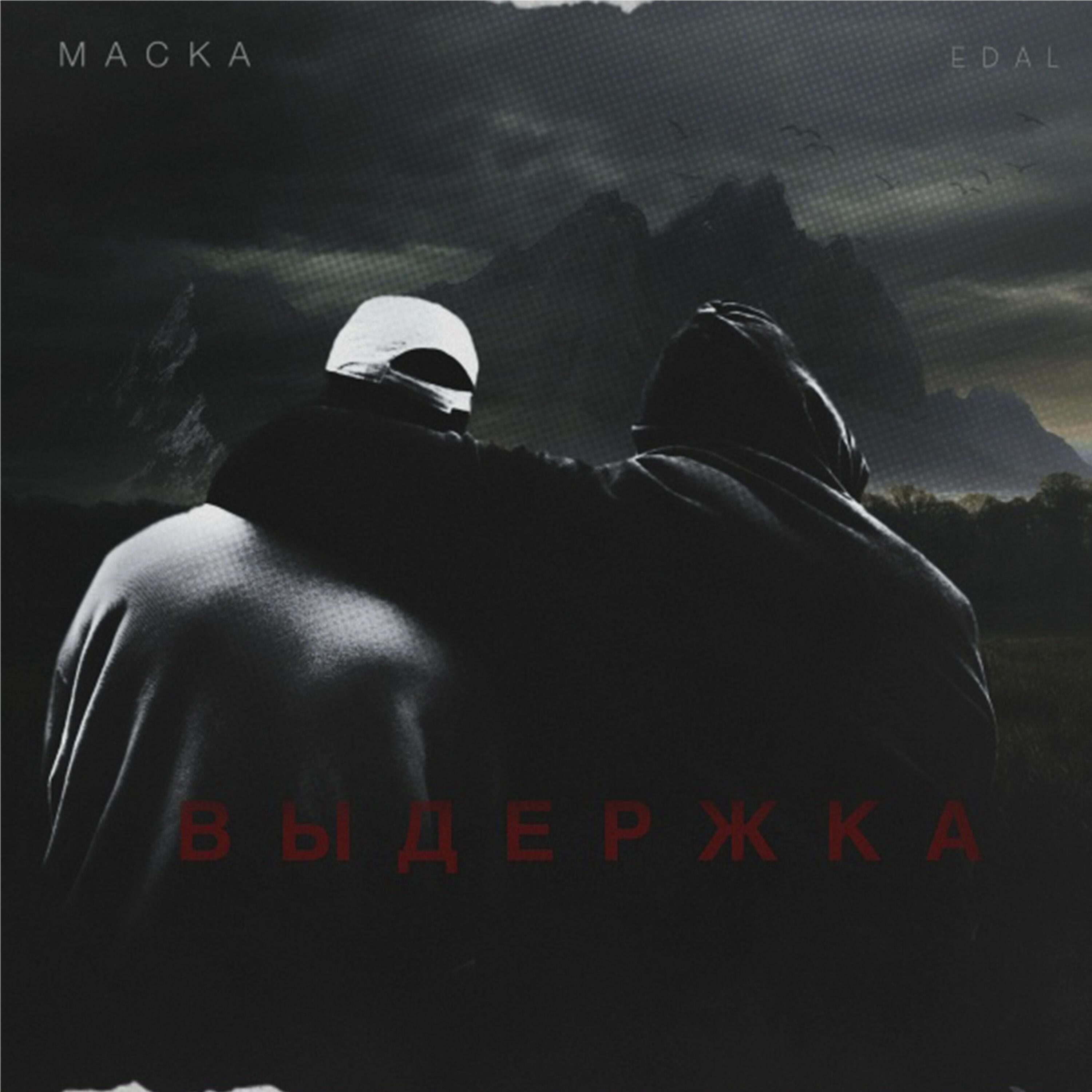 Маска