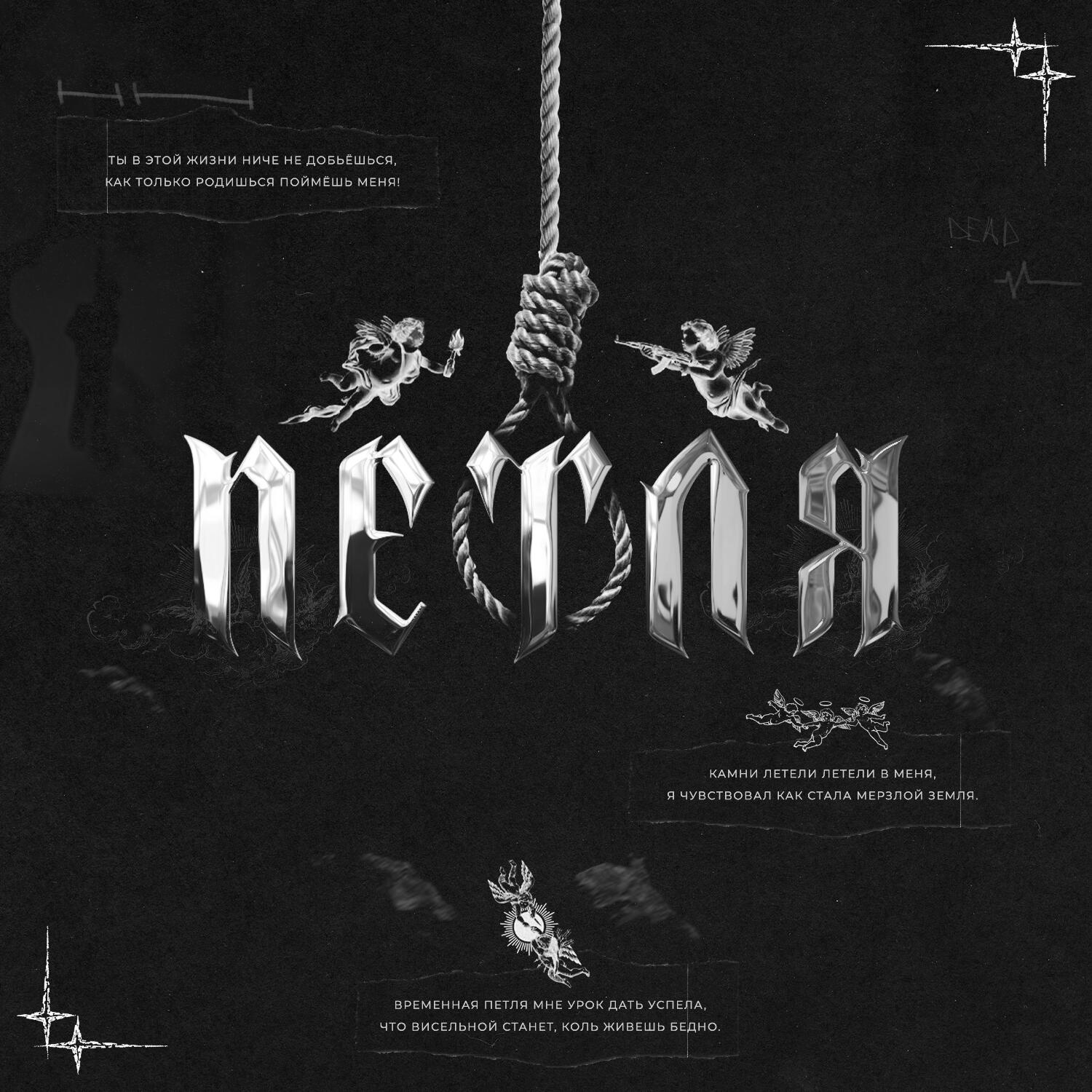 Релиз Петля