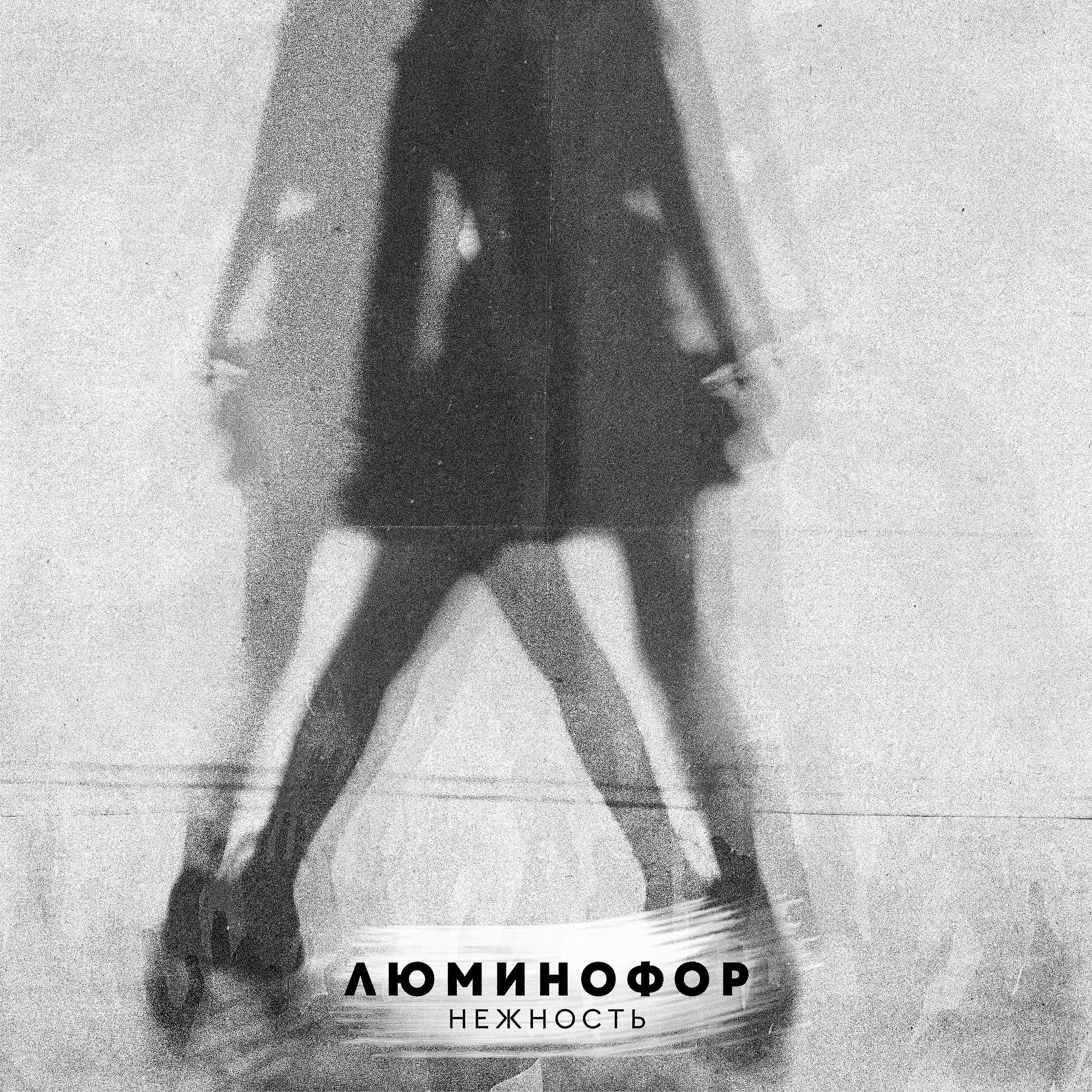 ЛЮМИНОФОР