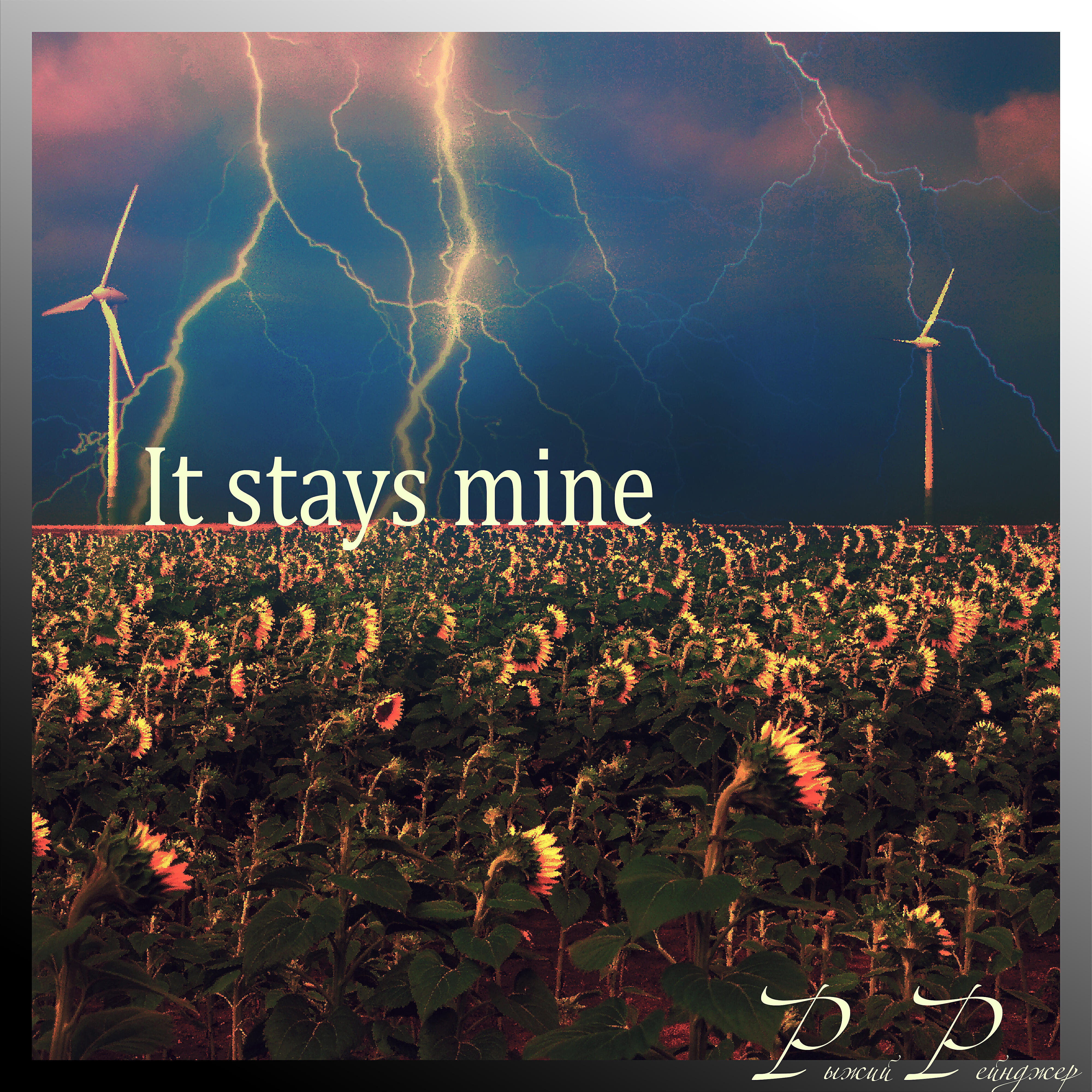 Релиз It Stays Mine