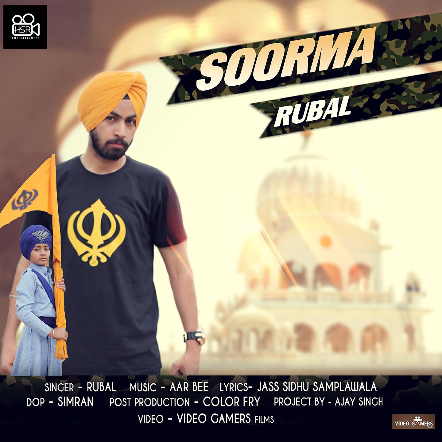 Релиз Soorma