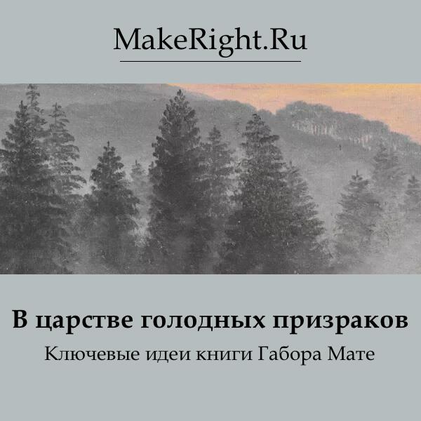 Аудиокнига В царстве голодных призраков, Байбакова Анна Александровна ...