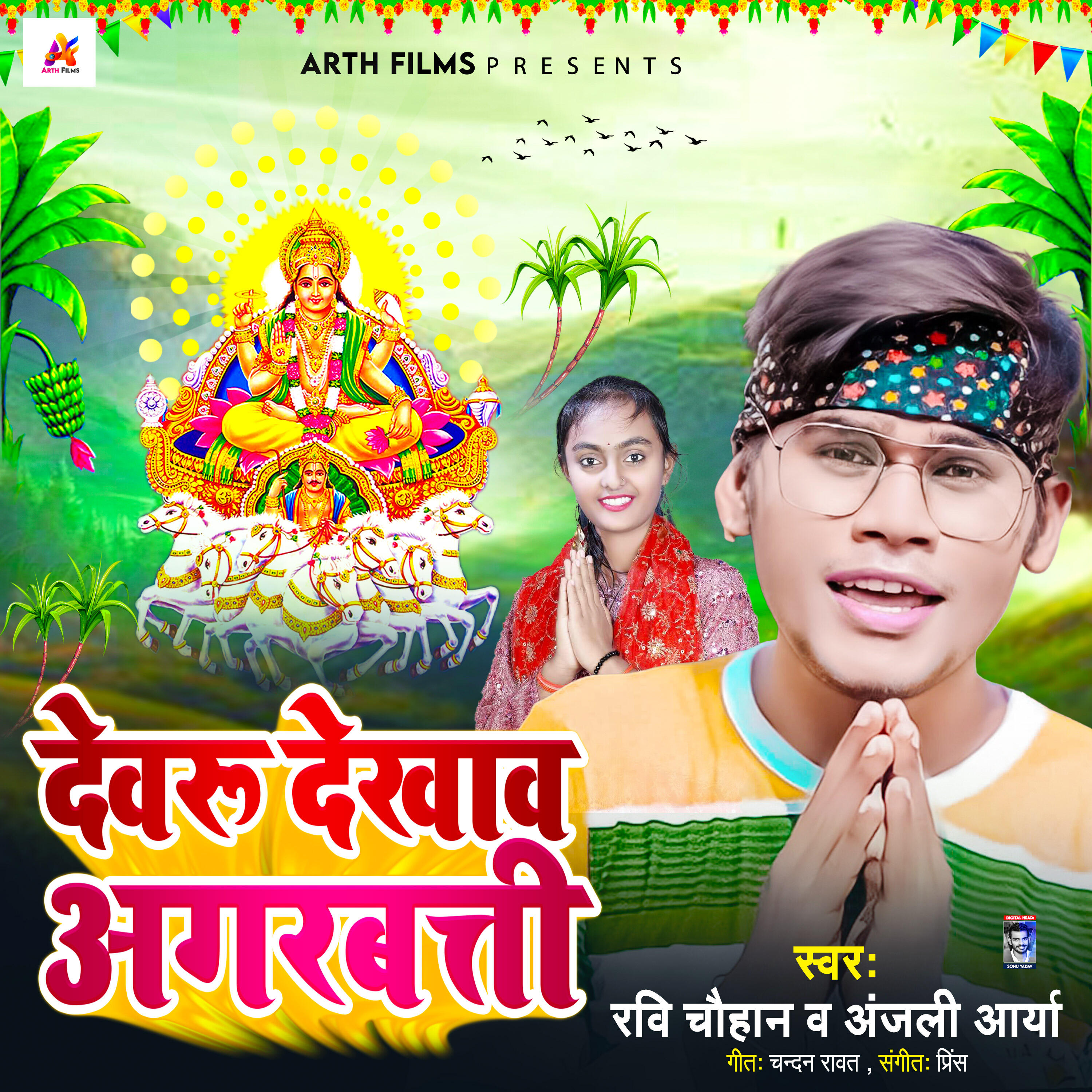 Релиз Devru Dekhav Agarbatti