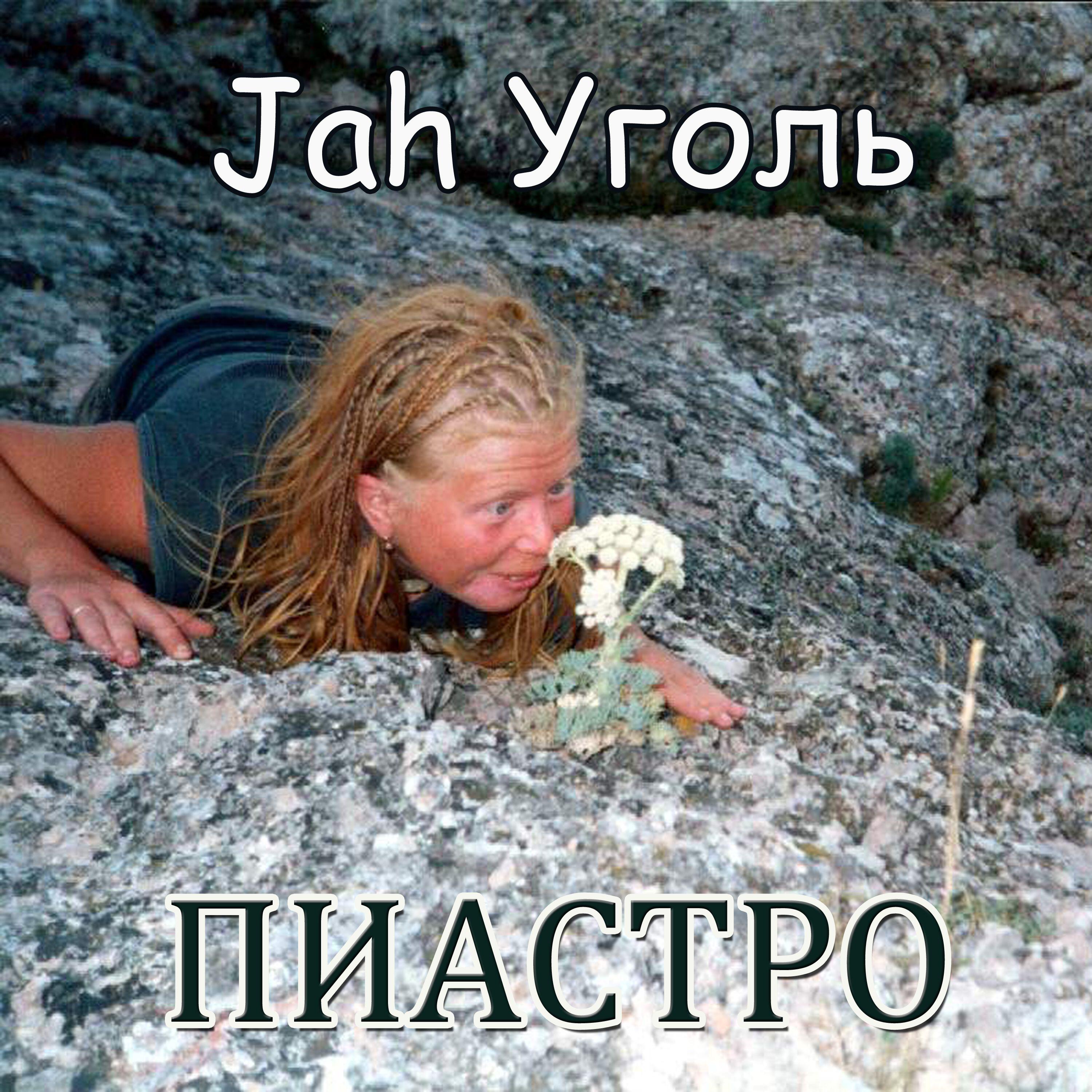 Релиз Пиастро