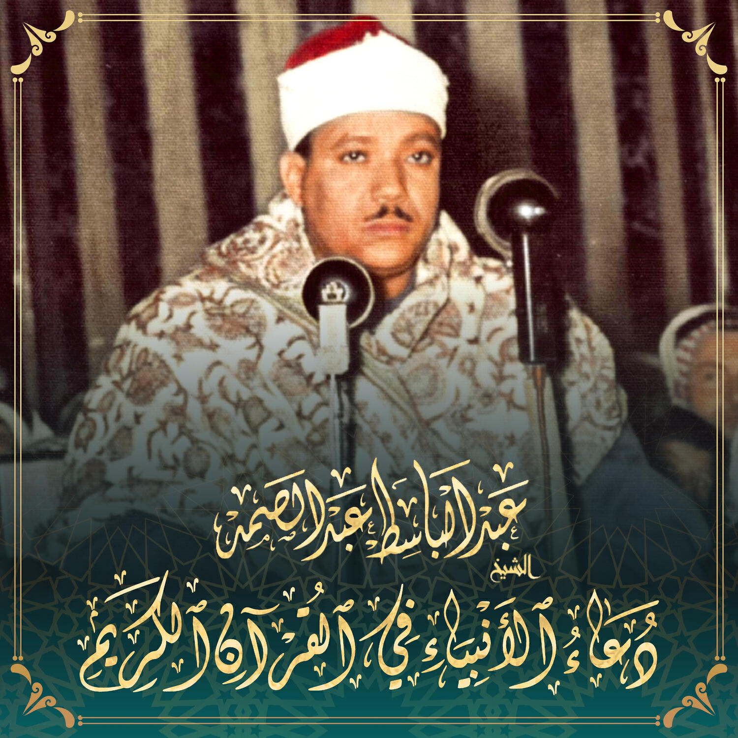 Релиз دعاء الأنبياء في القرآن الكريم 3
