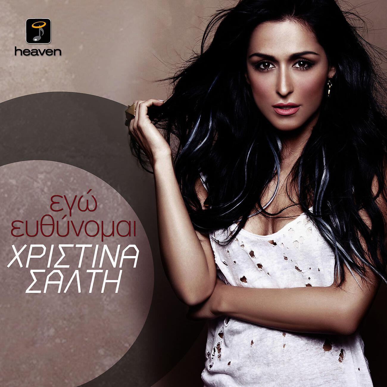 Релиз Ego Efthinome