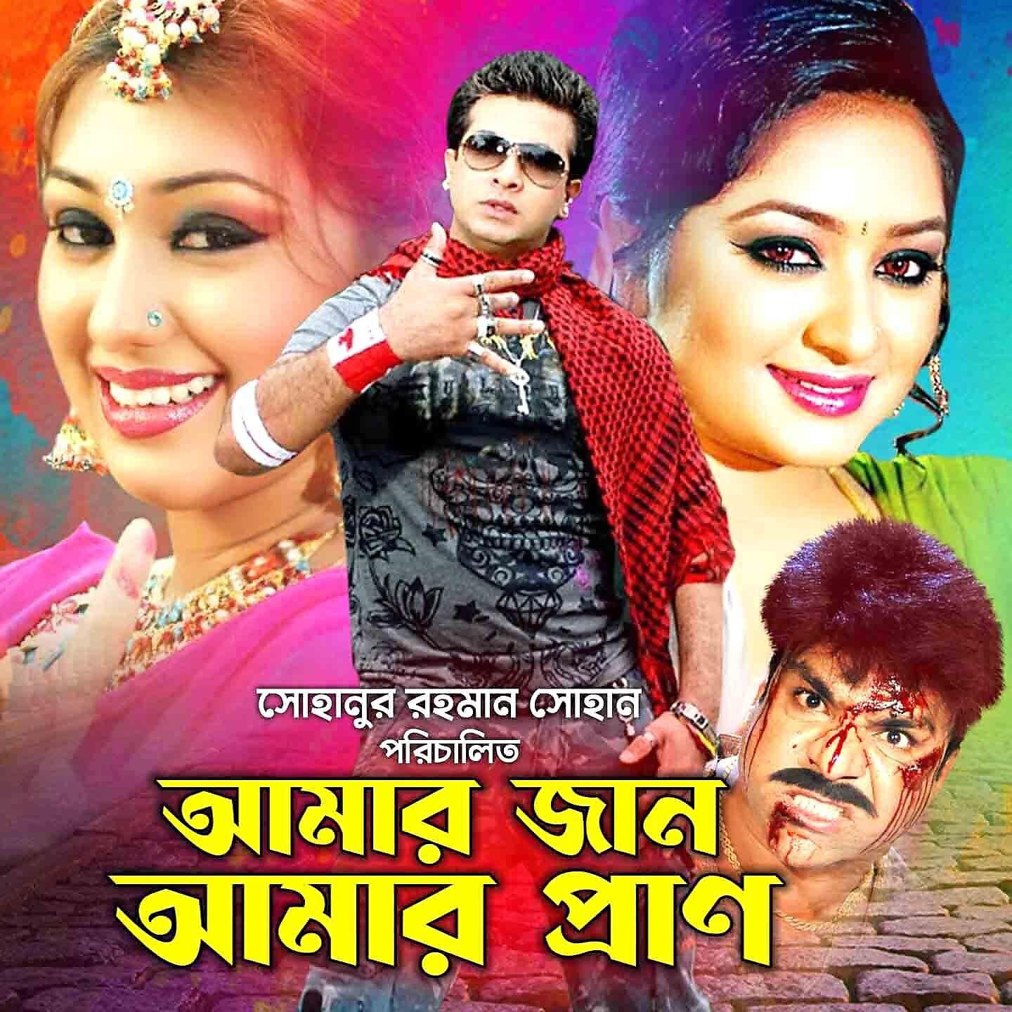 Релиз Amar Jaan Amar Pran