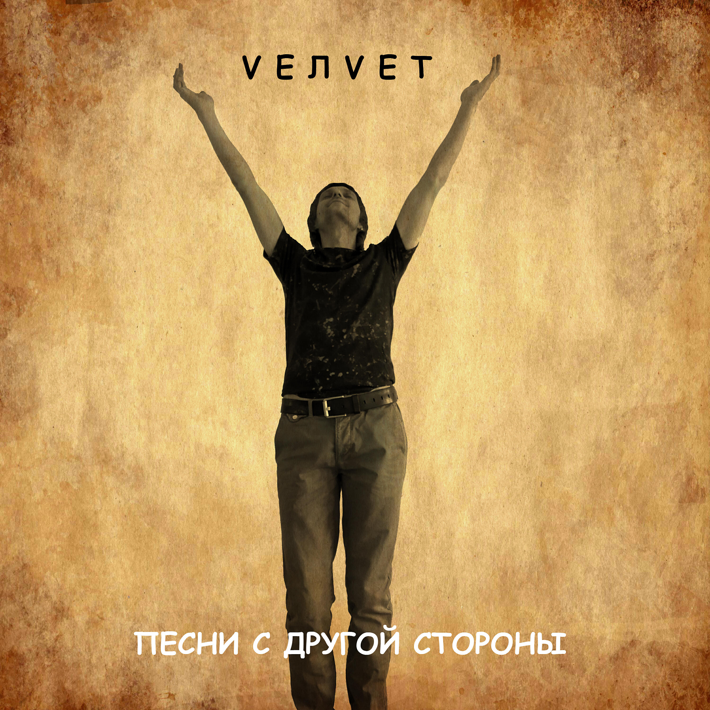 Veлveт