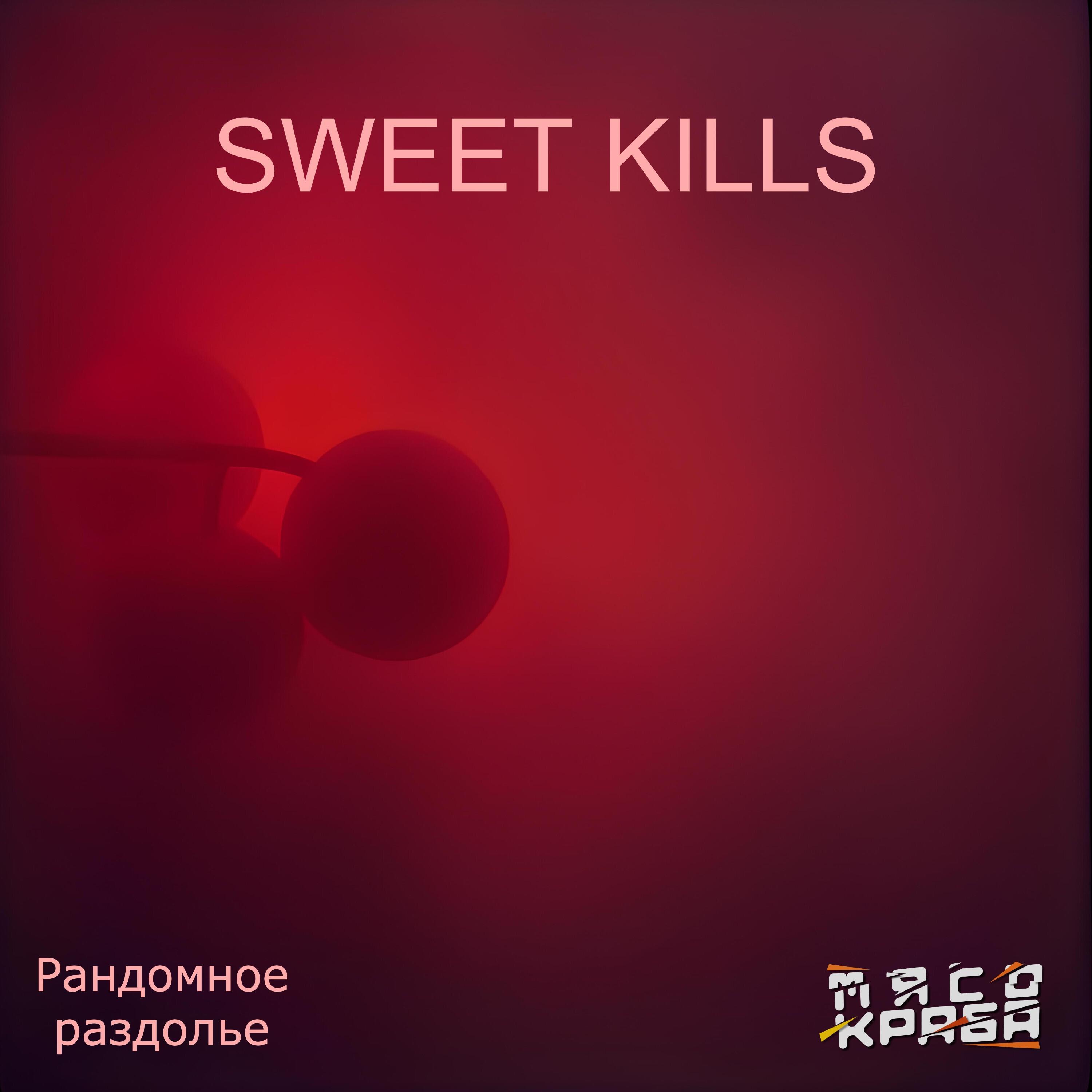 Рандомное раздолье