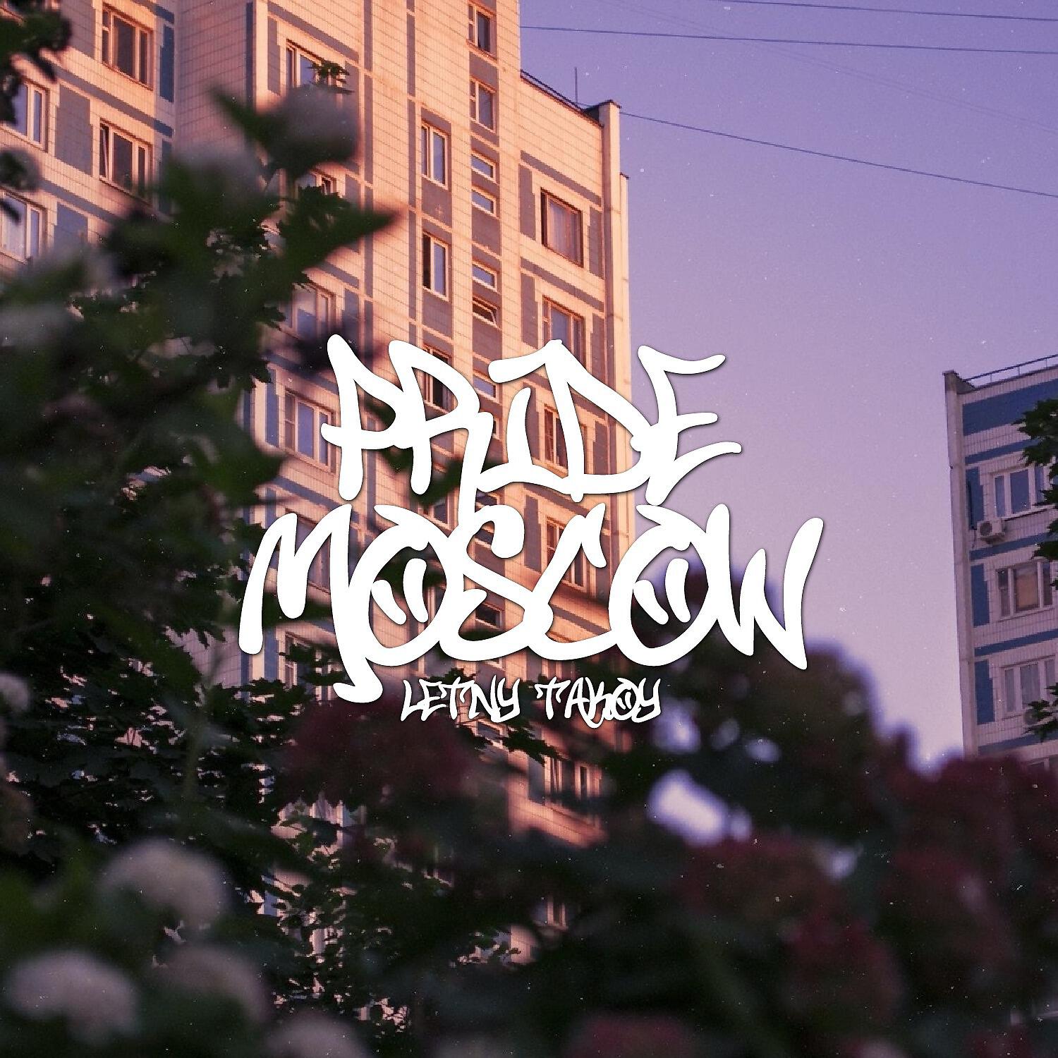 PRIDE MOSCOW