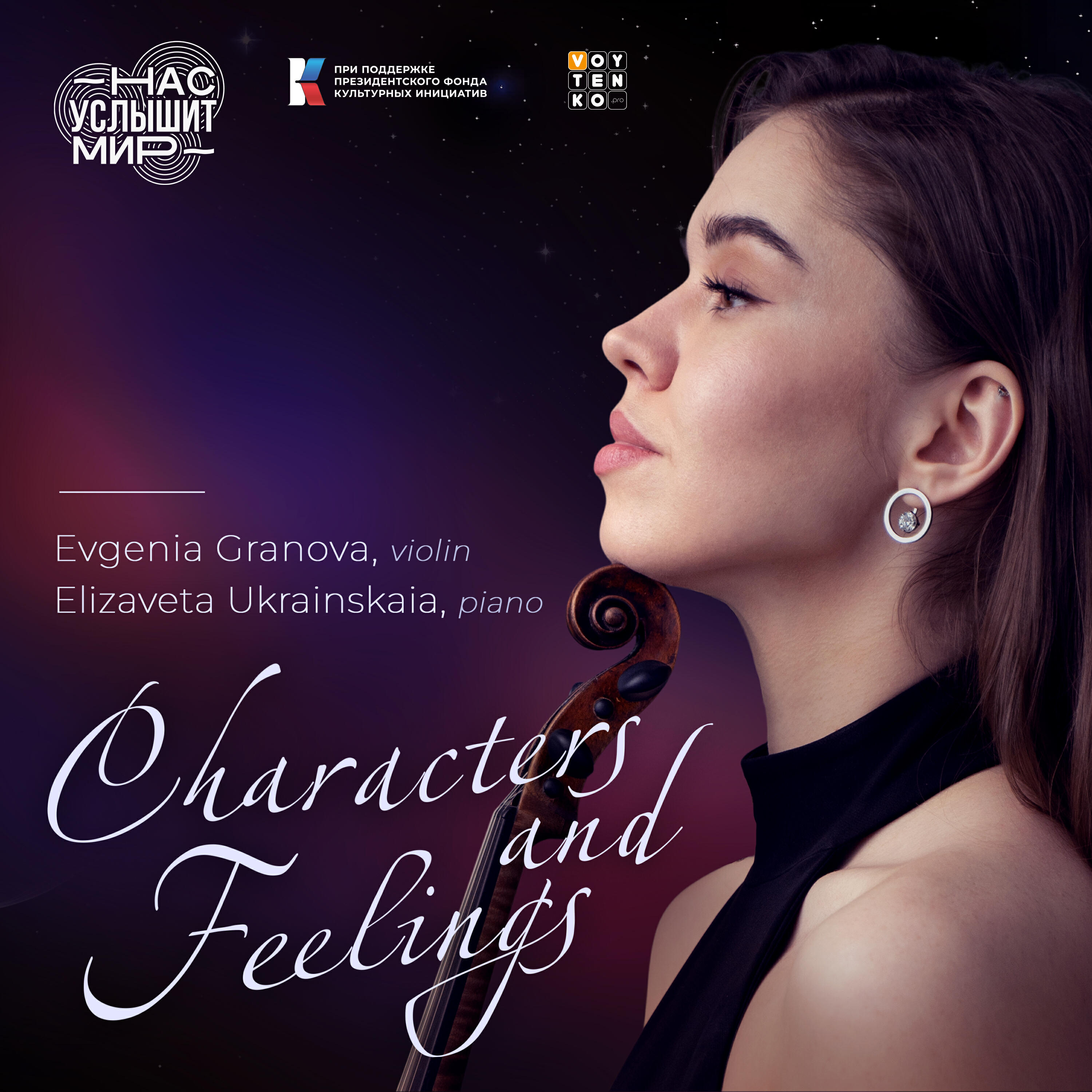 Релиз Characters and Feelings