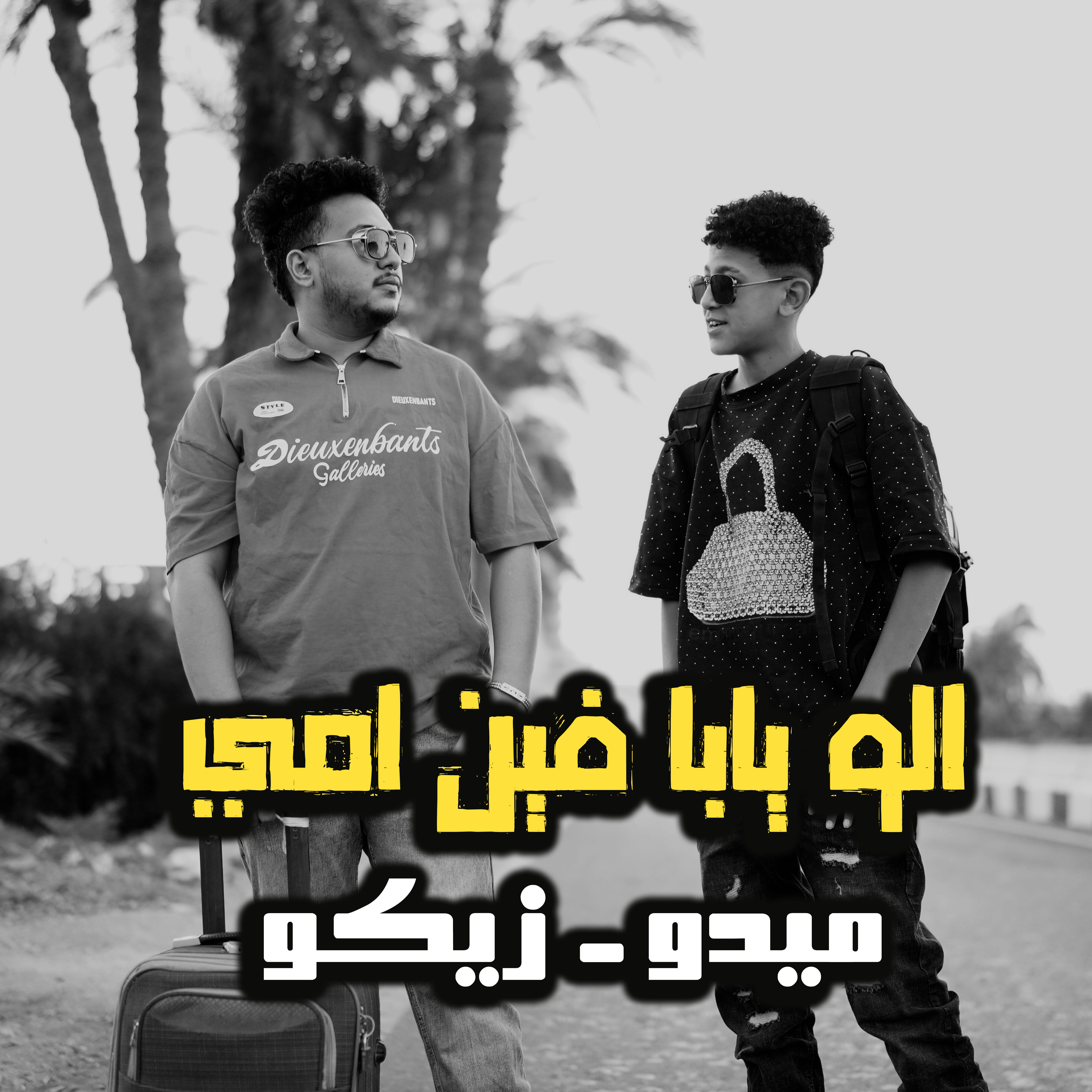 زيكو