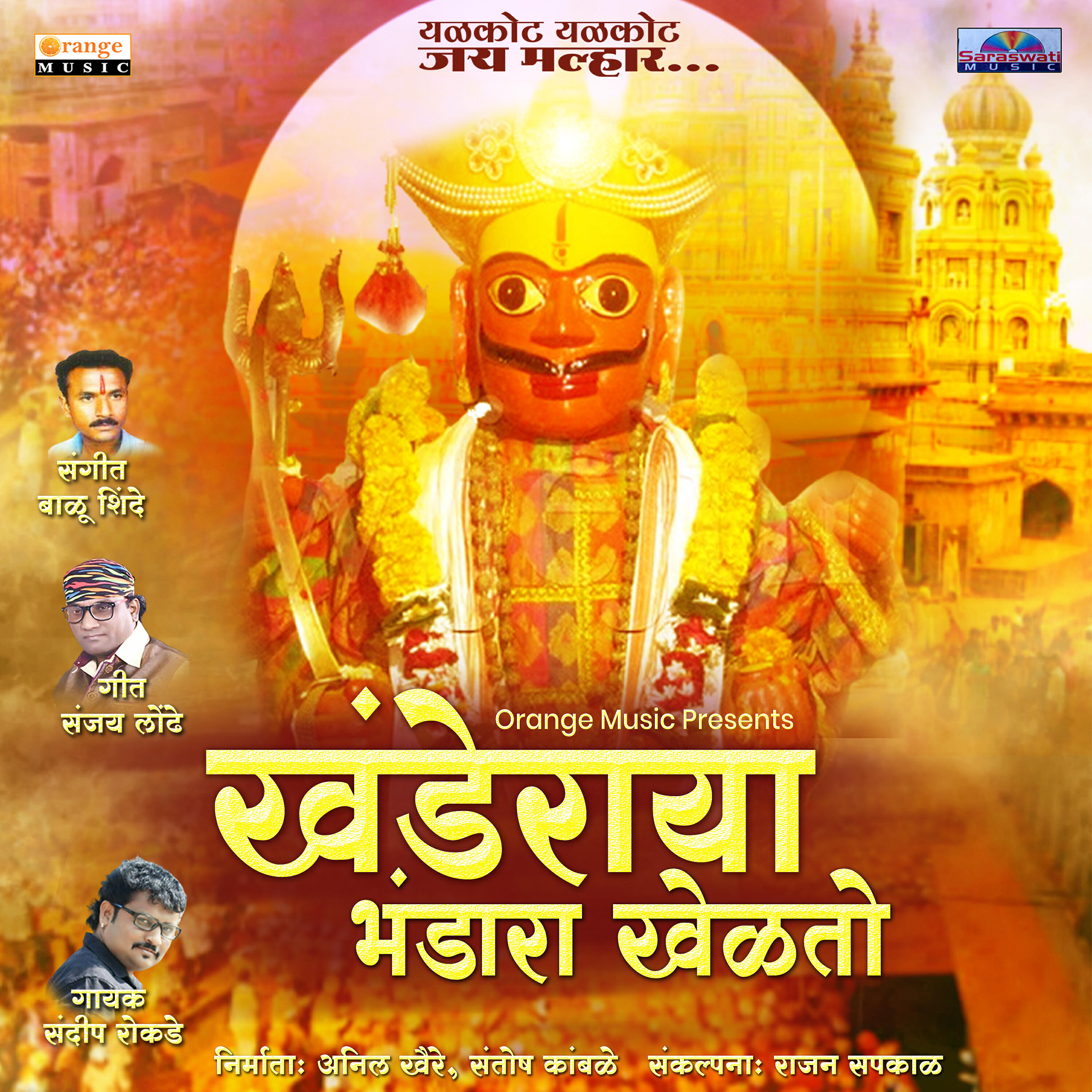 Релиз Khanderaya Bhandara Khelto