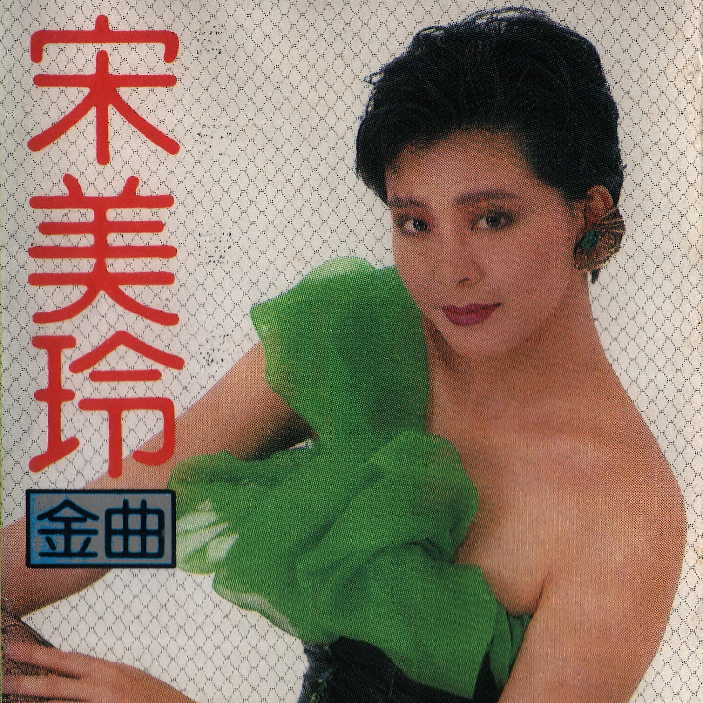 Релиз 宋美玲金曲