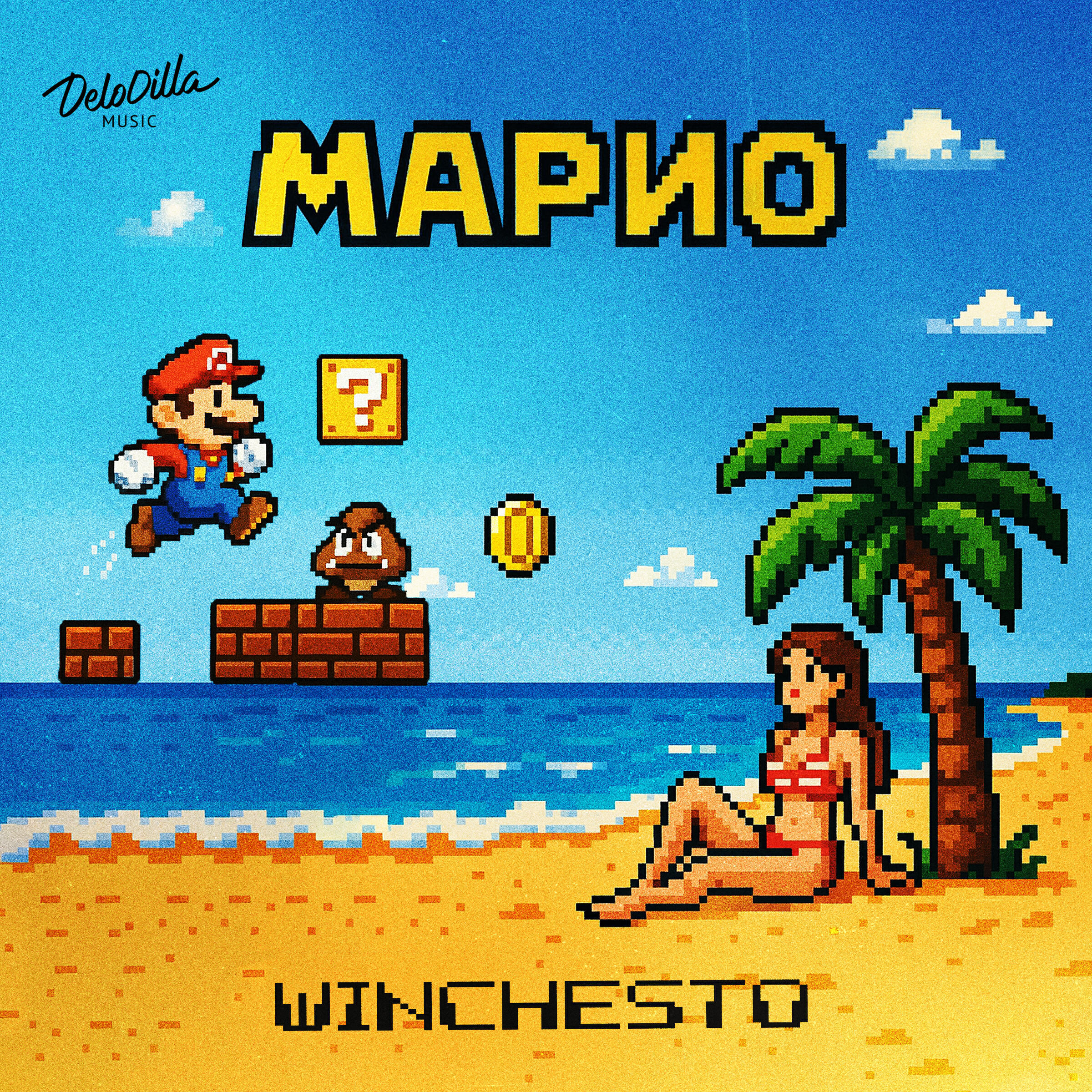 Релиз Марио