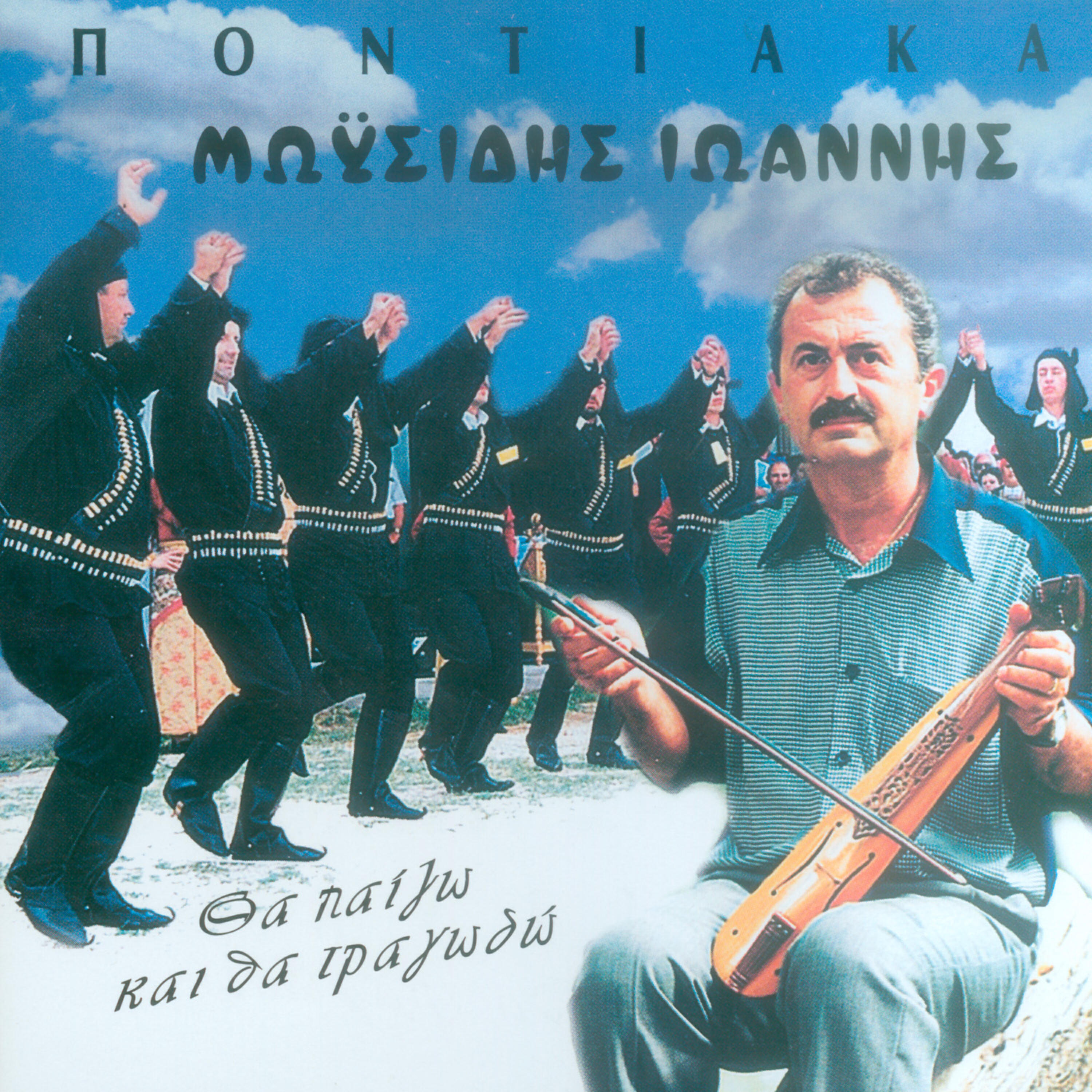 Ioannis Moisidis