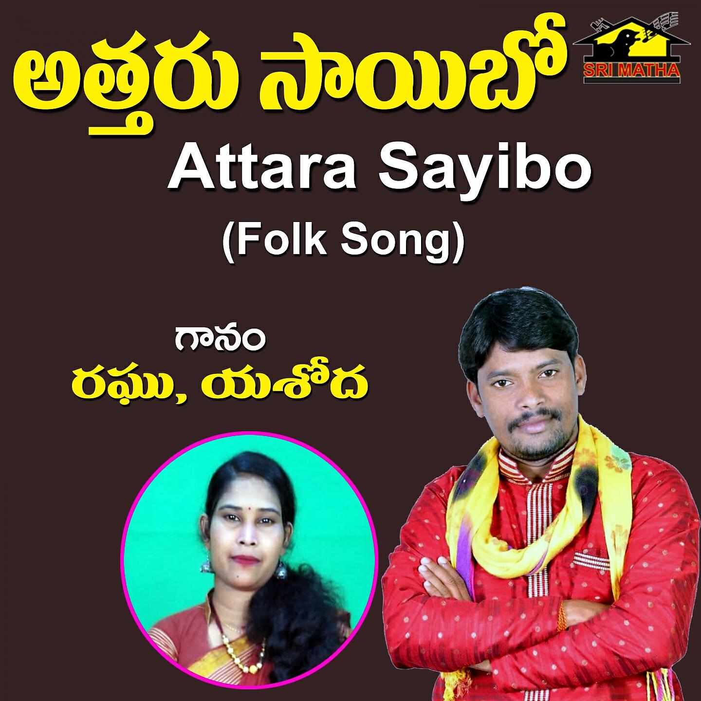 Релиз Attaru Sayibo