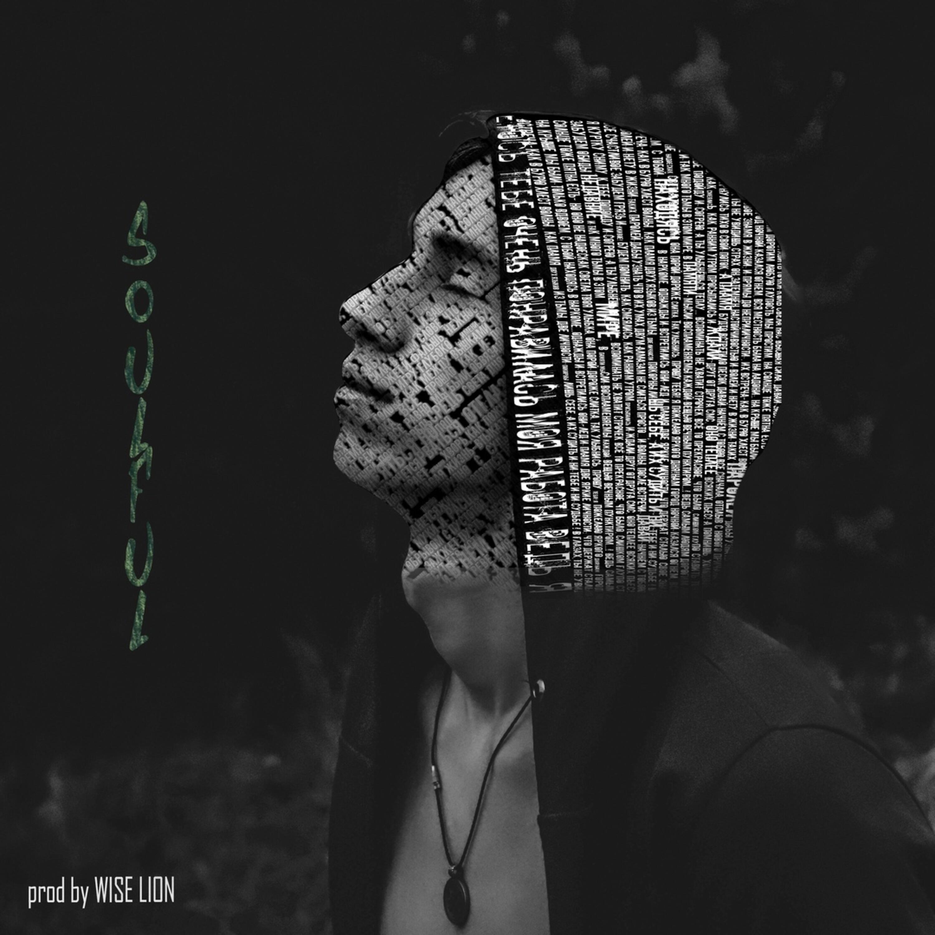 Релиз Чокер