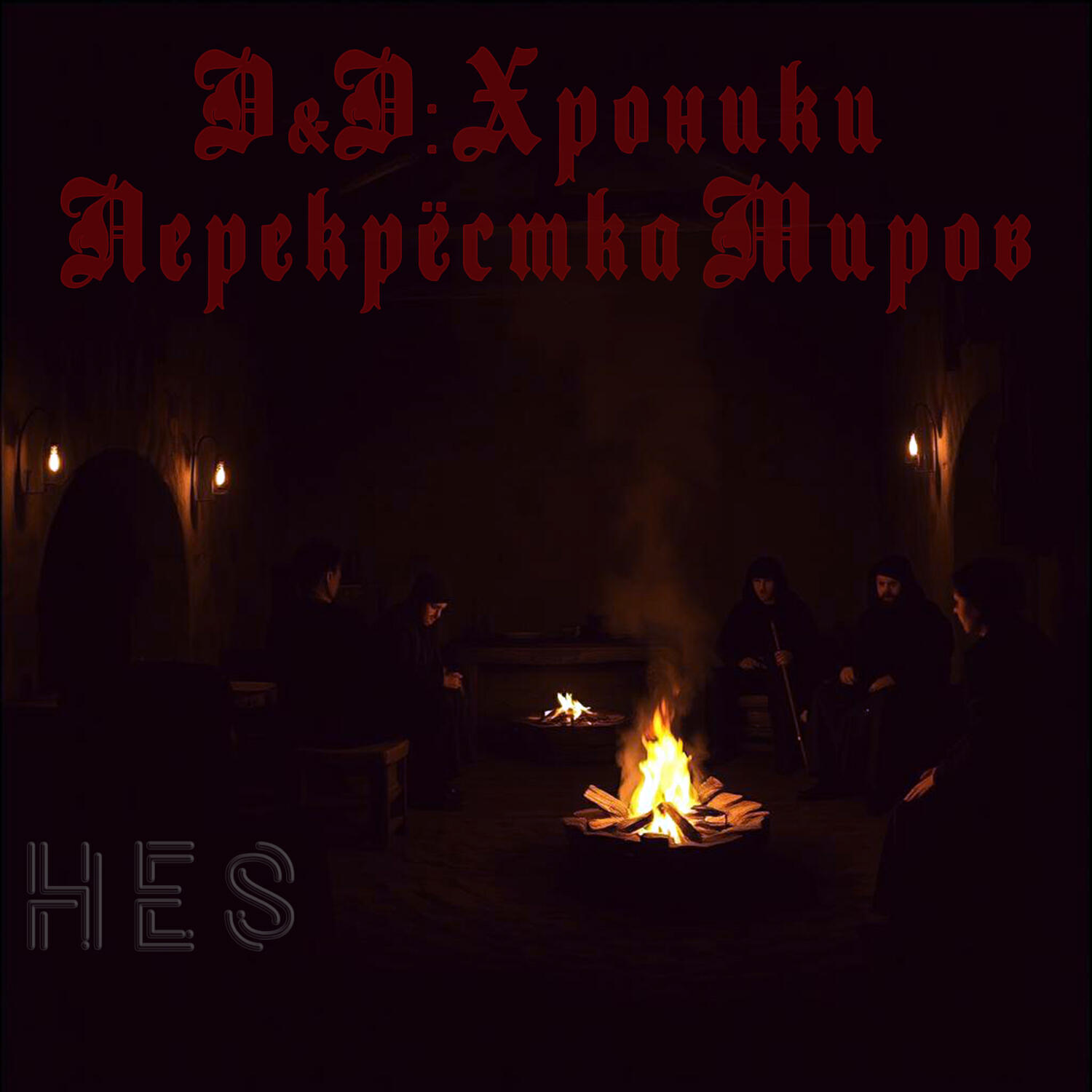 Релиз D&D: Хроники Перекрестка Миров