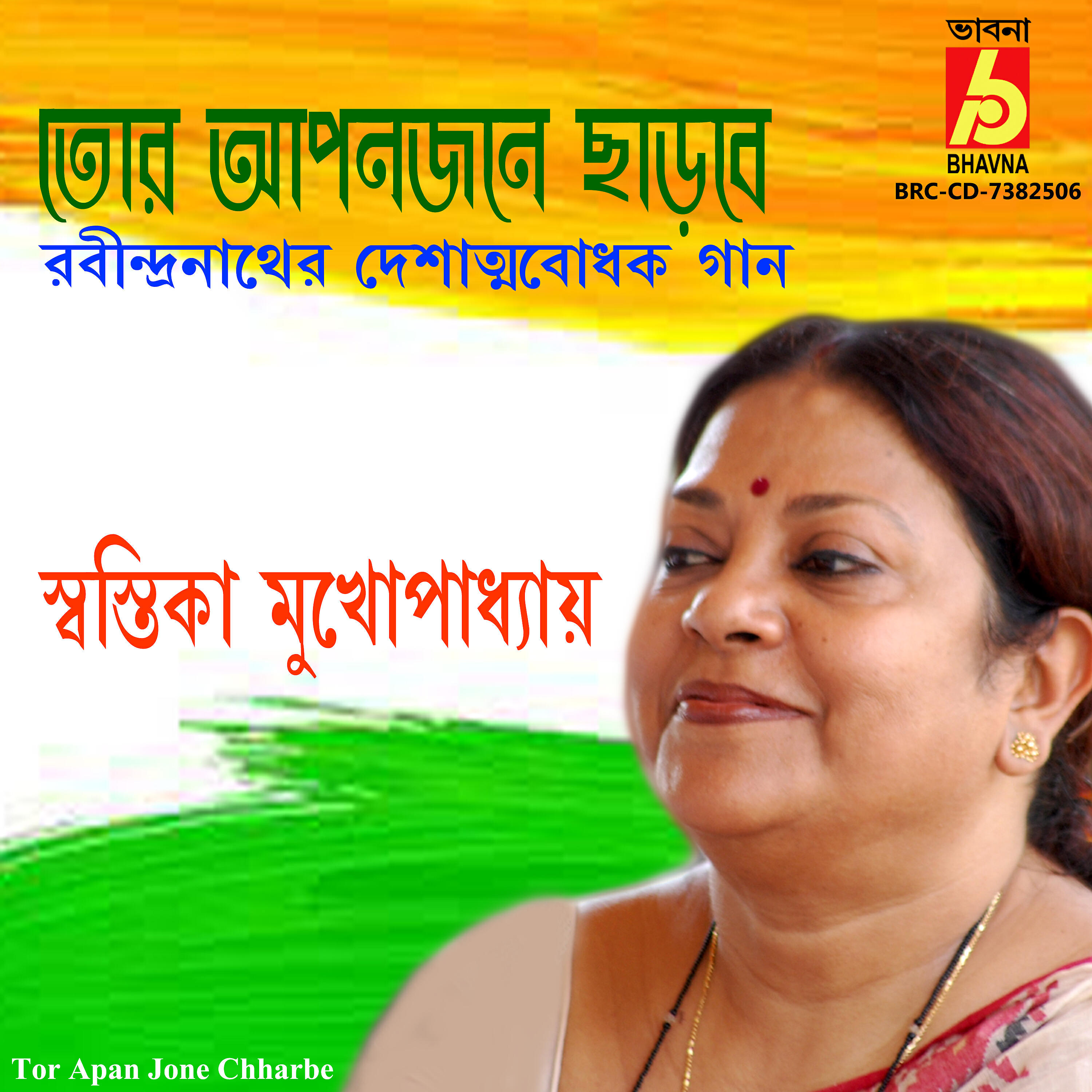 Релиз Tor Apan Jone Chharbe