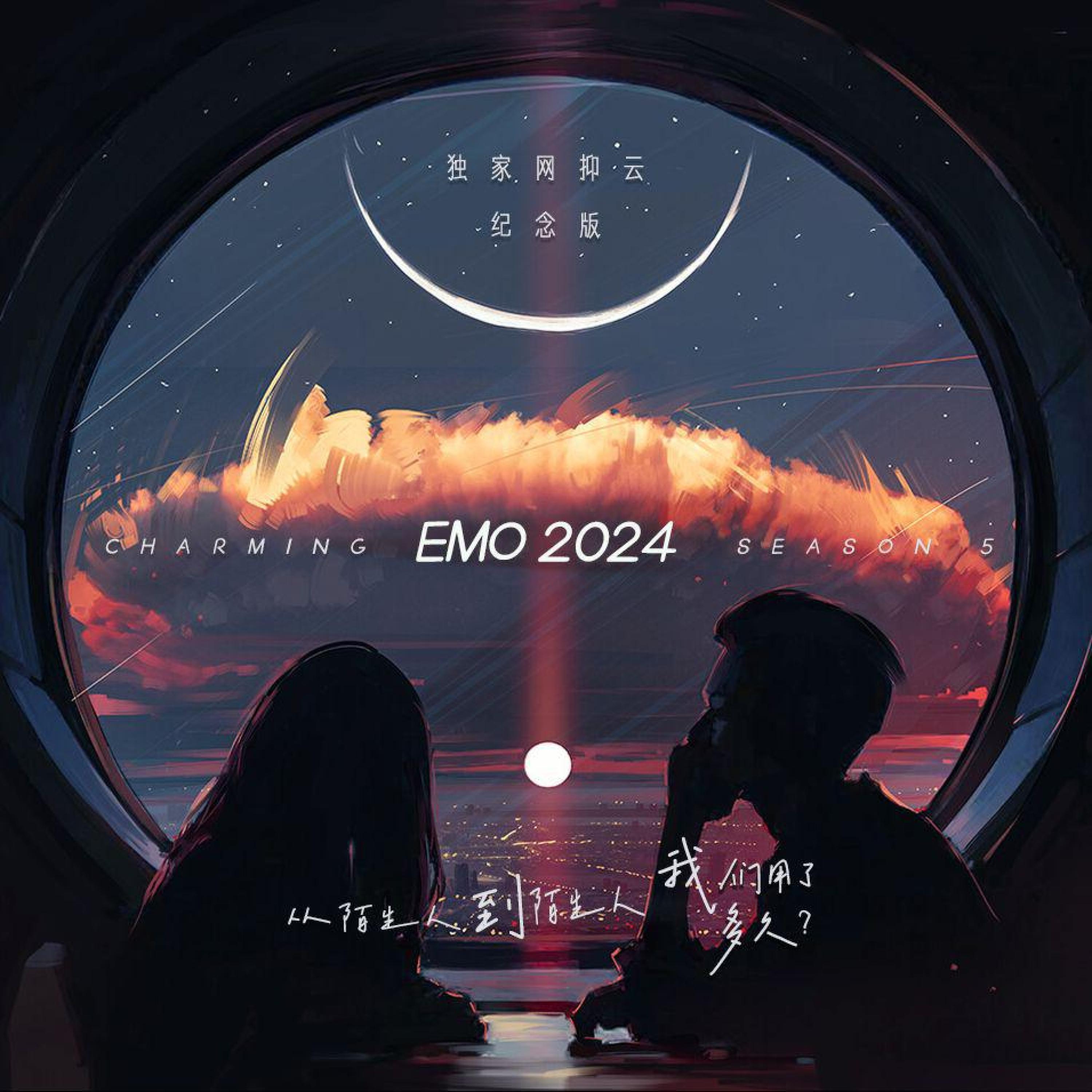 Релиз Emo 2024
