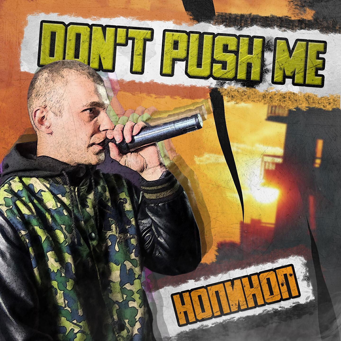 Релиз Don't Push Me