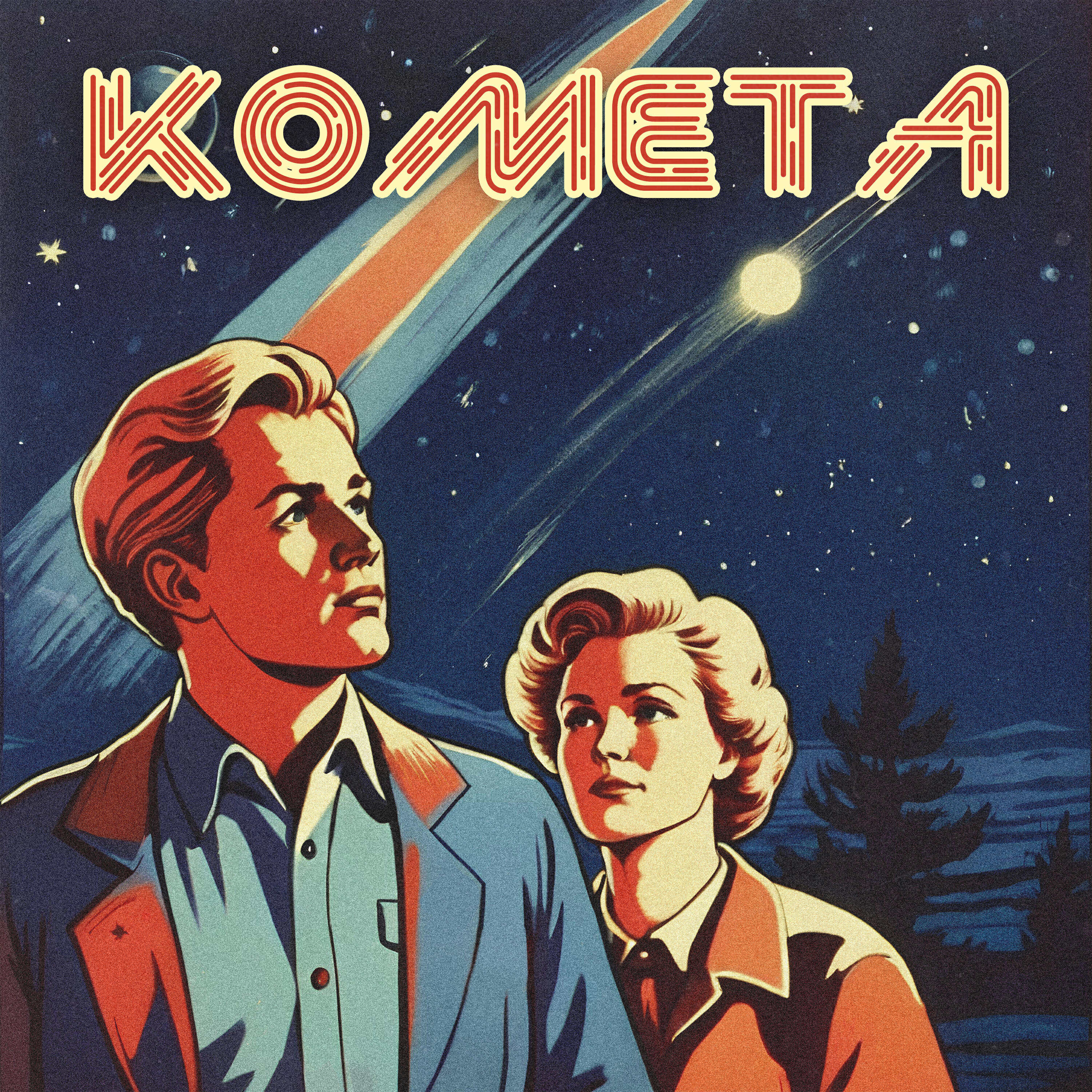 Обложка трека