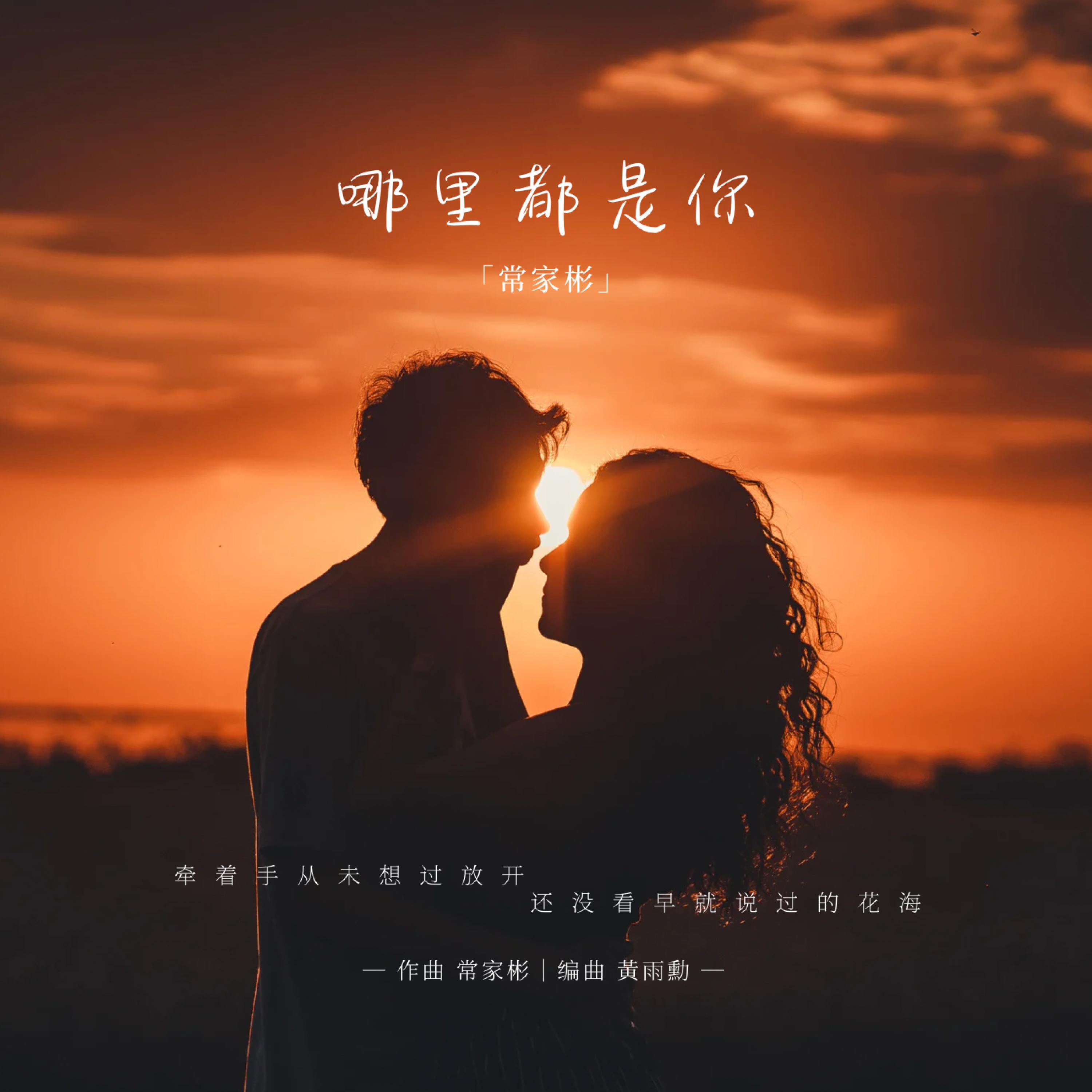 Релиз 哪里都是你