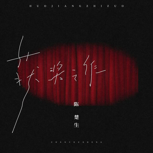 Релиз 获奖之作