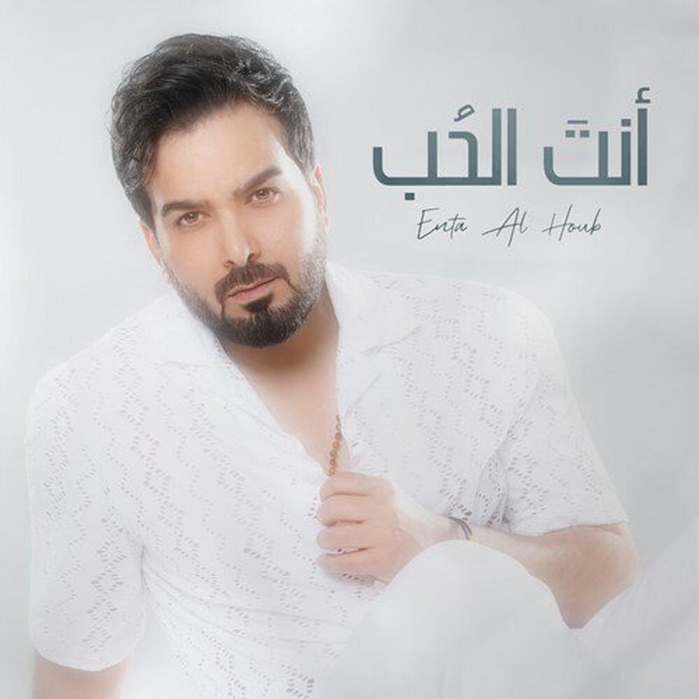 Релиз Enta Al Houb