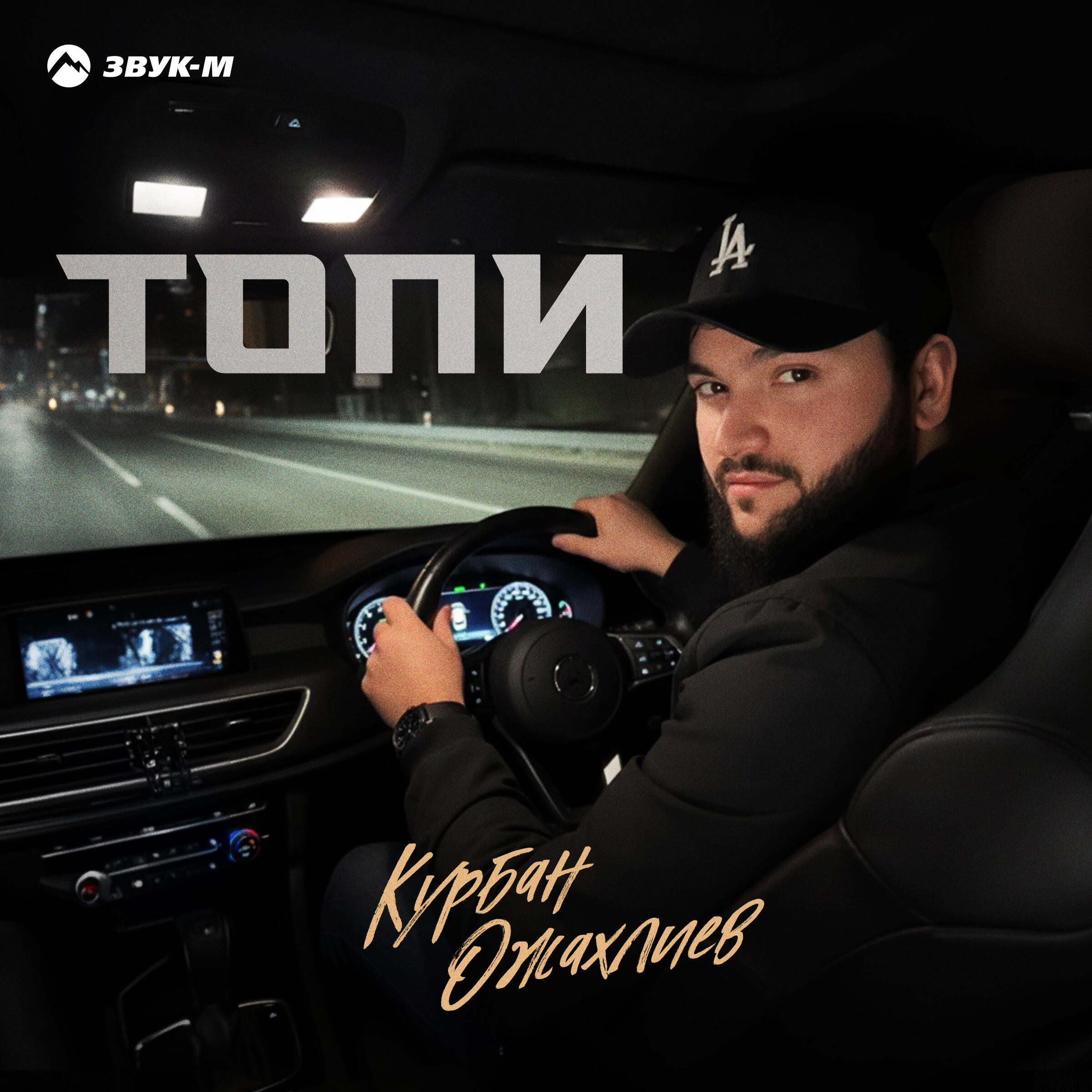 Релиз Топи