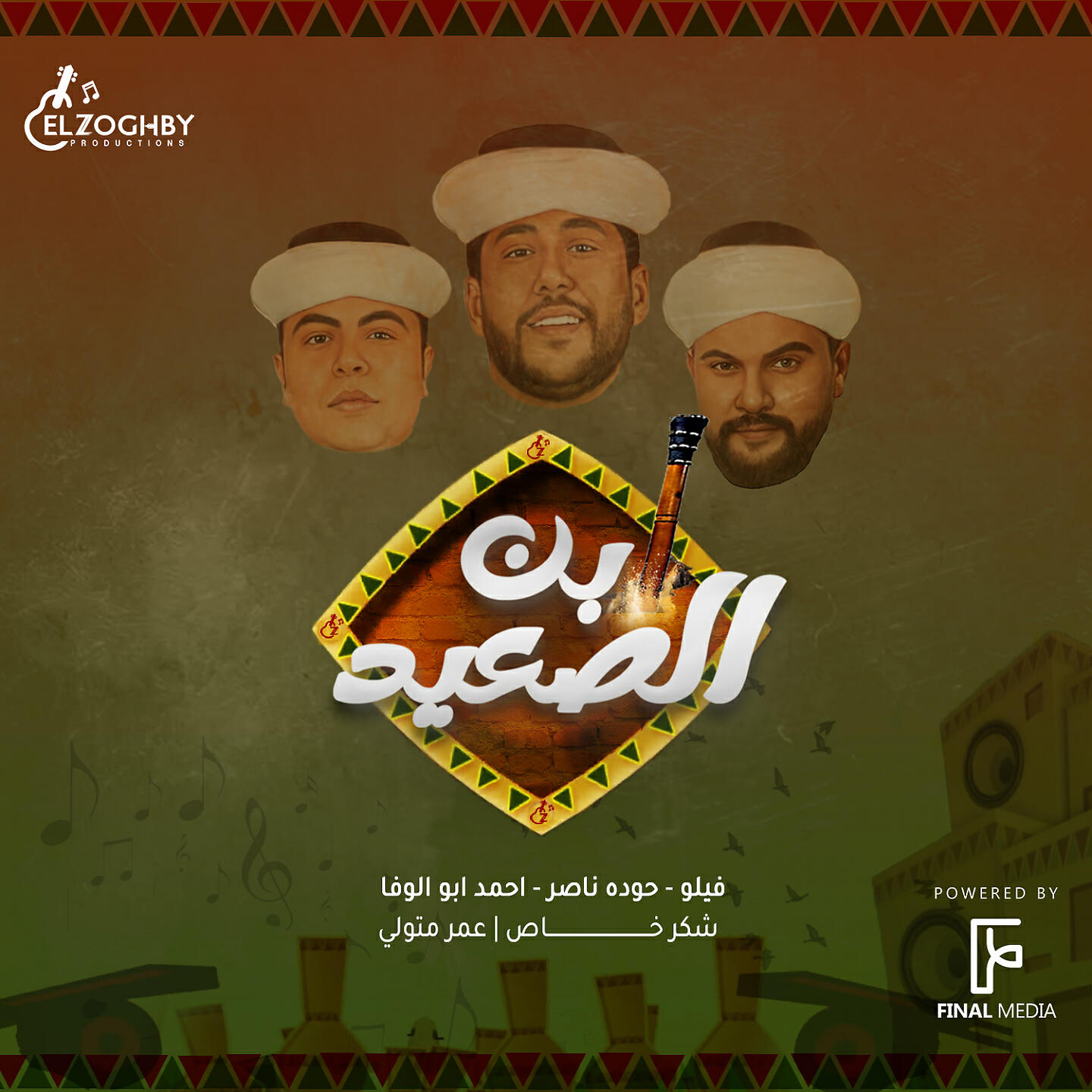 Релиз ابن الصعيد