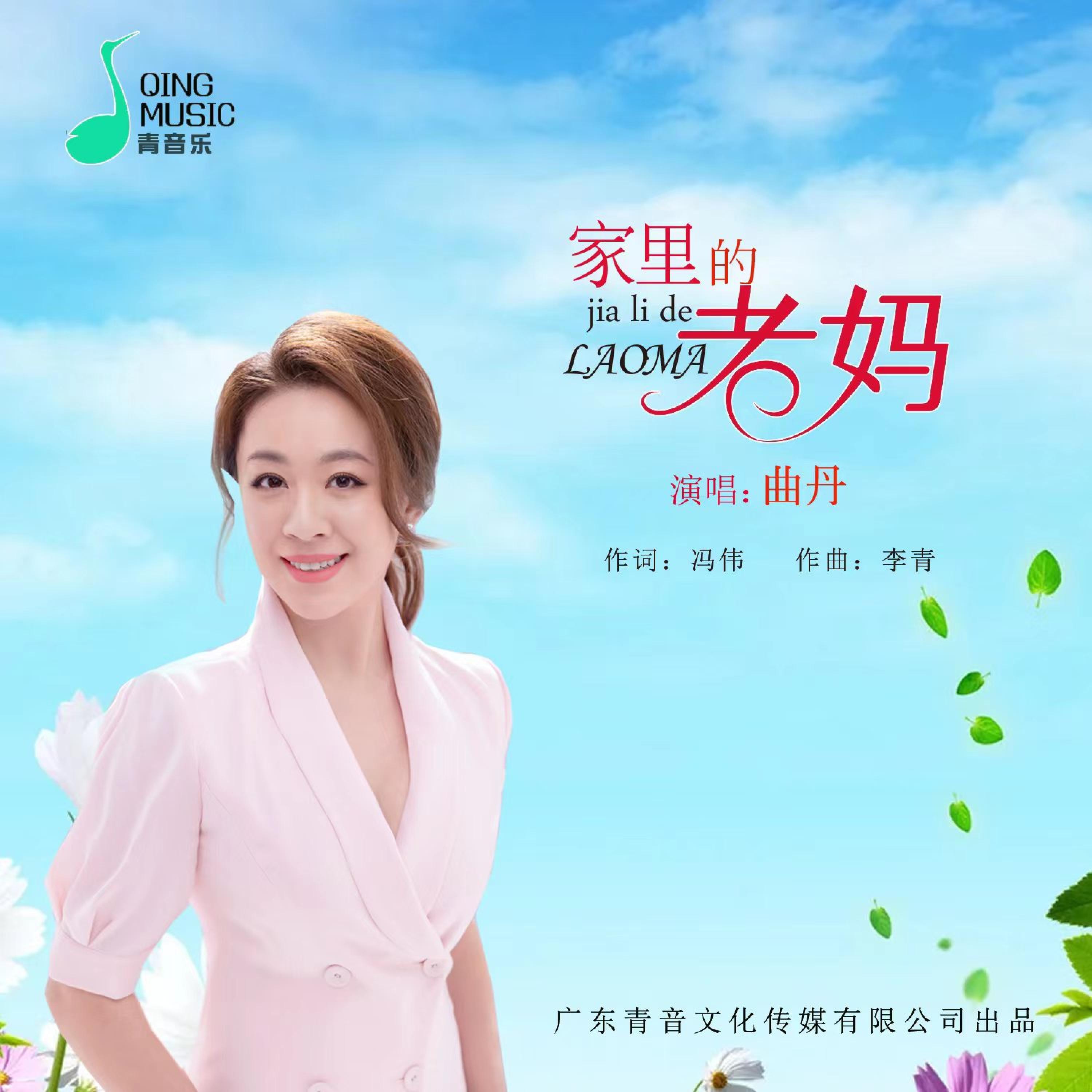 Релиз 家里的老妈